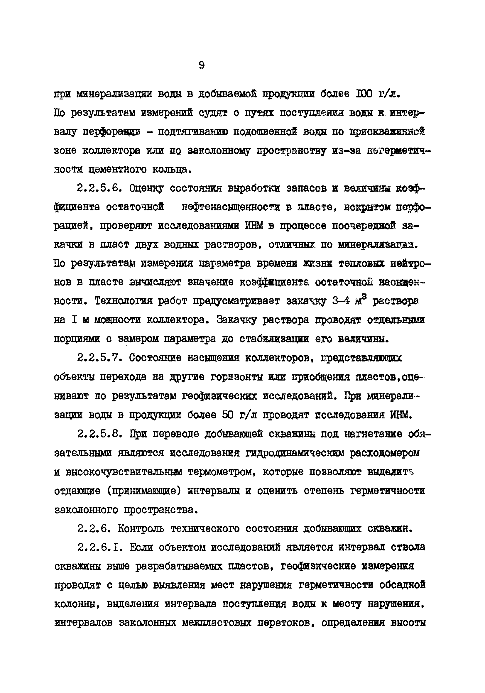 РД 39-0147009-23-87