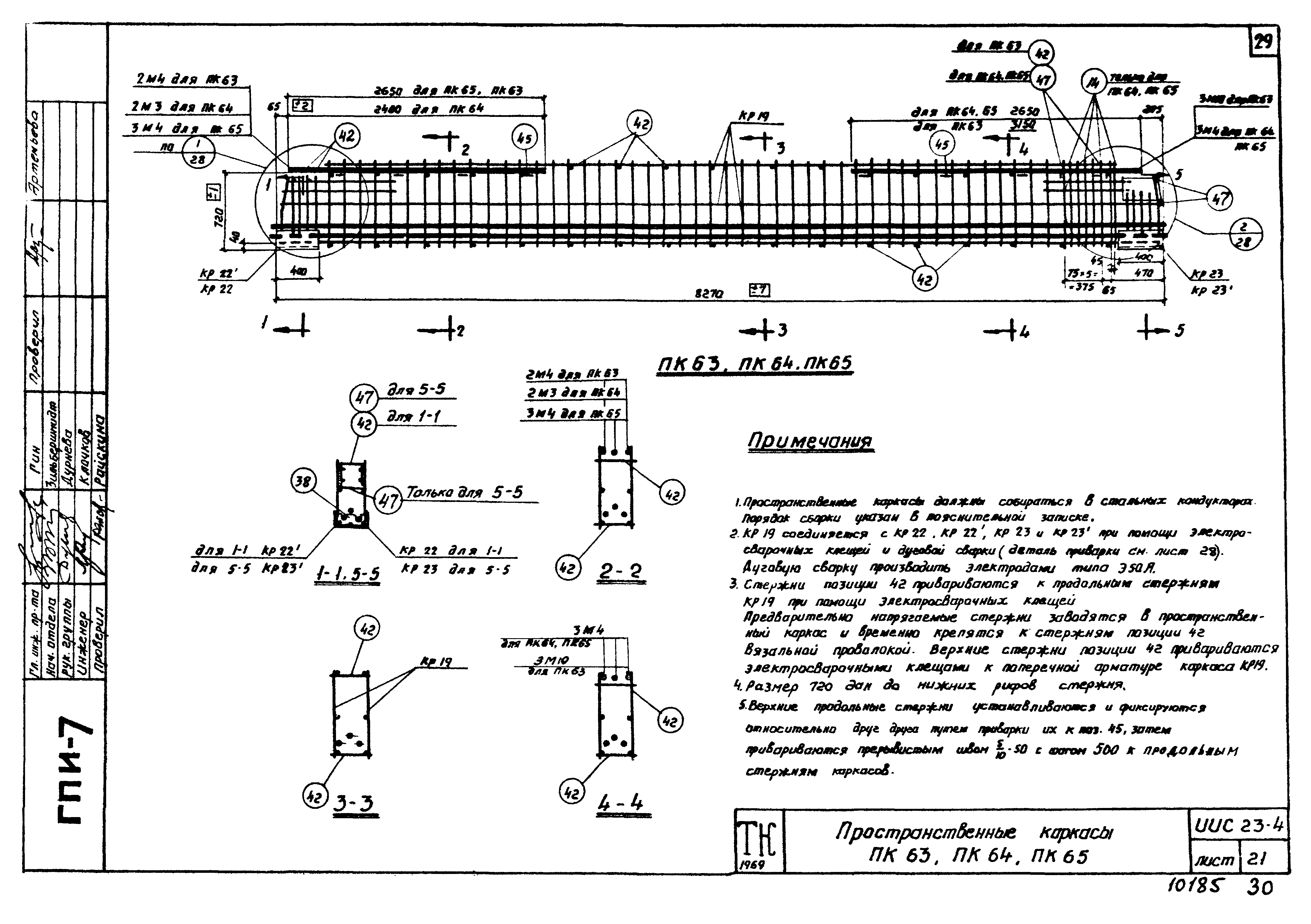 Серия ИИС23-4