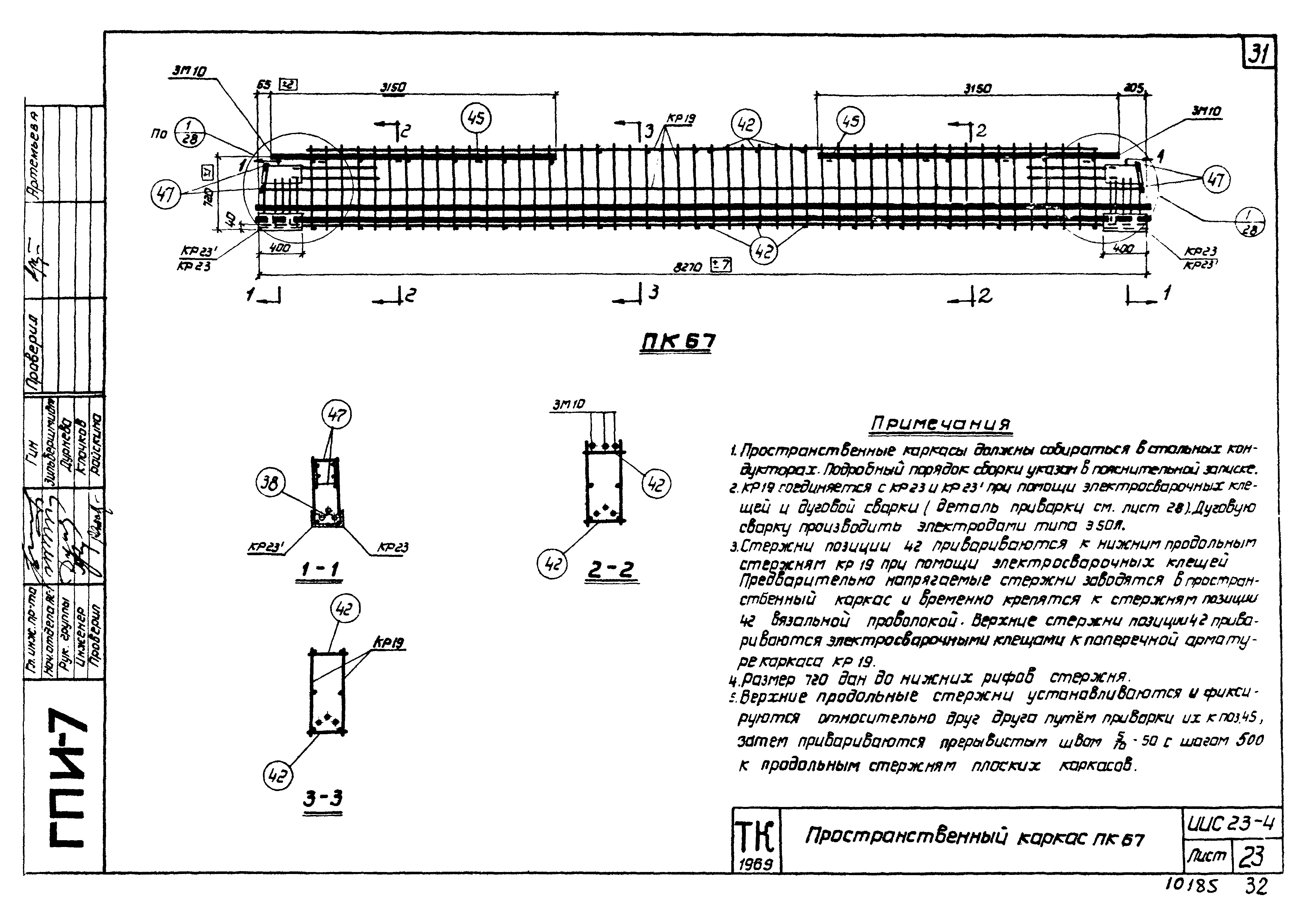 Серия ИИС23-4