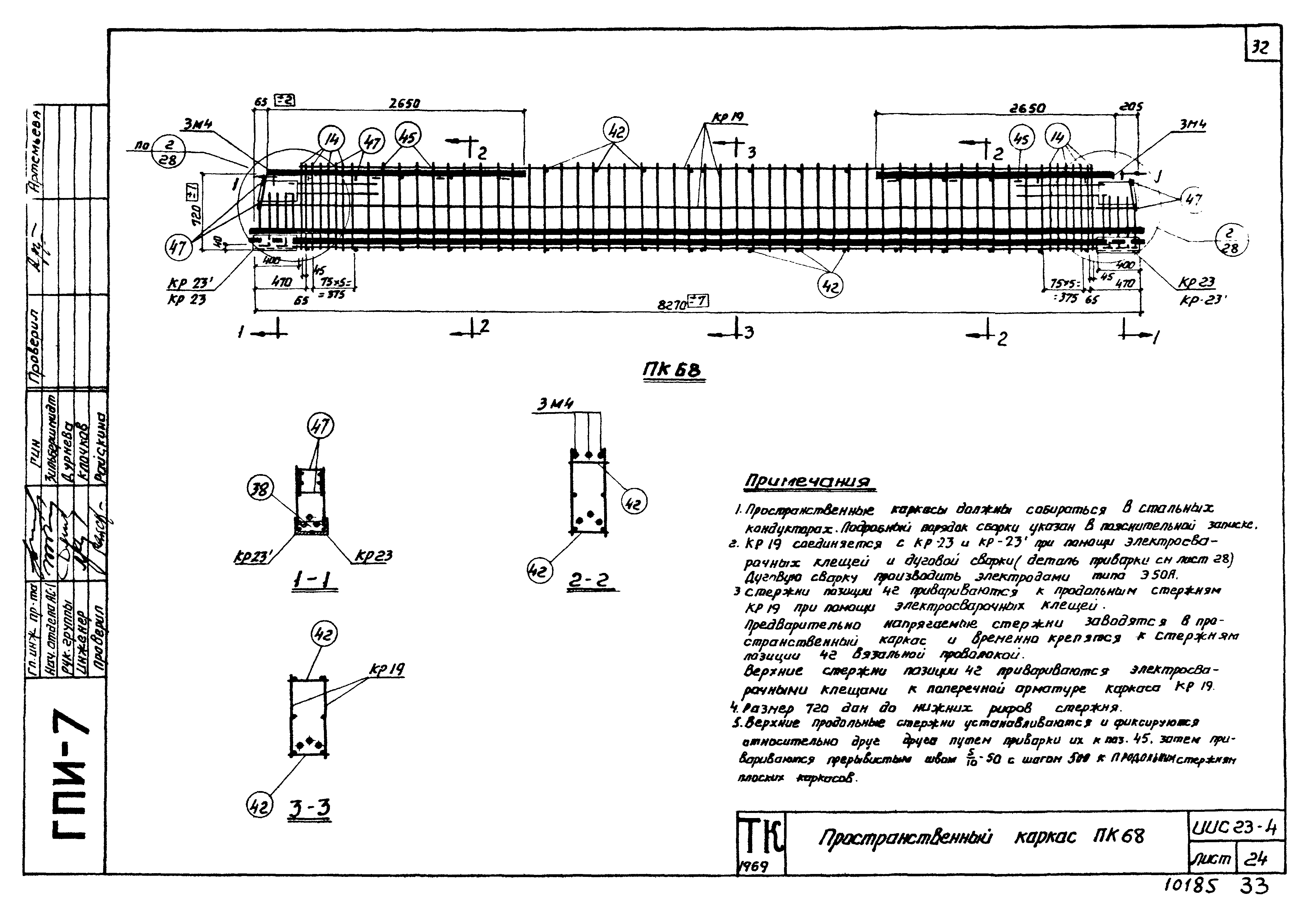 Серия ИИС23-4