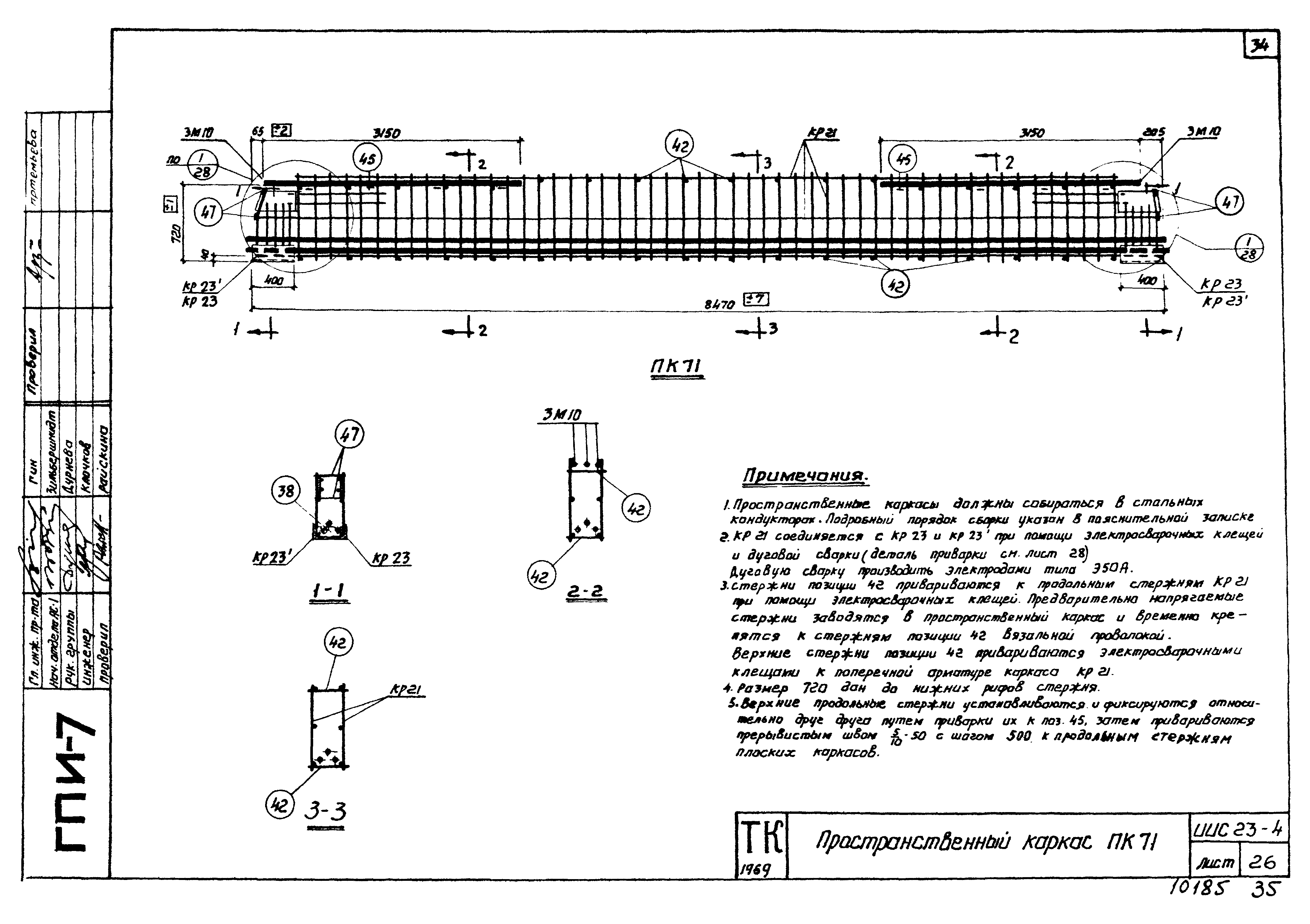 Серия ИИС23-4