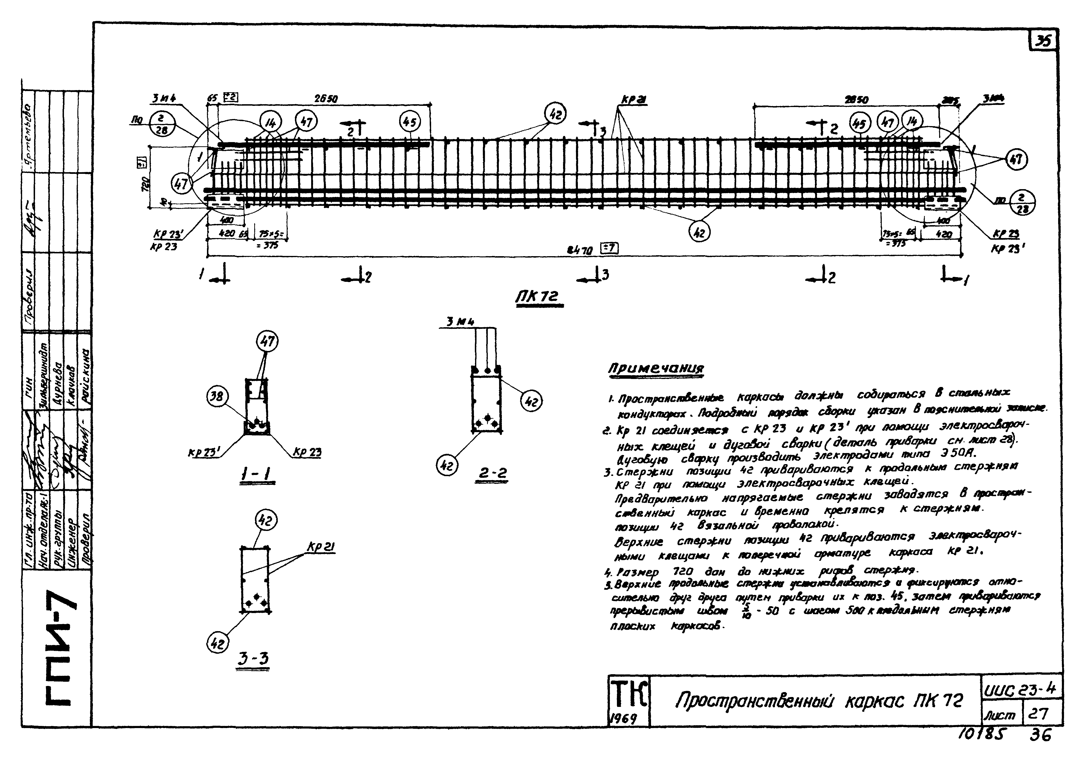 Серия ИИС23-4