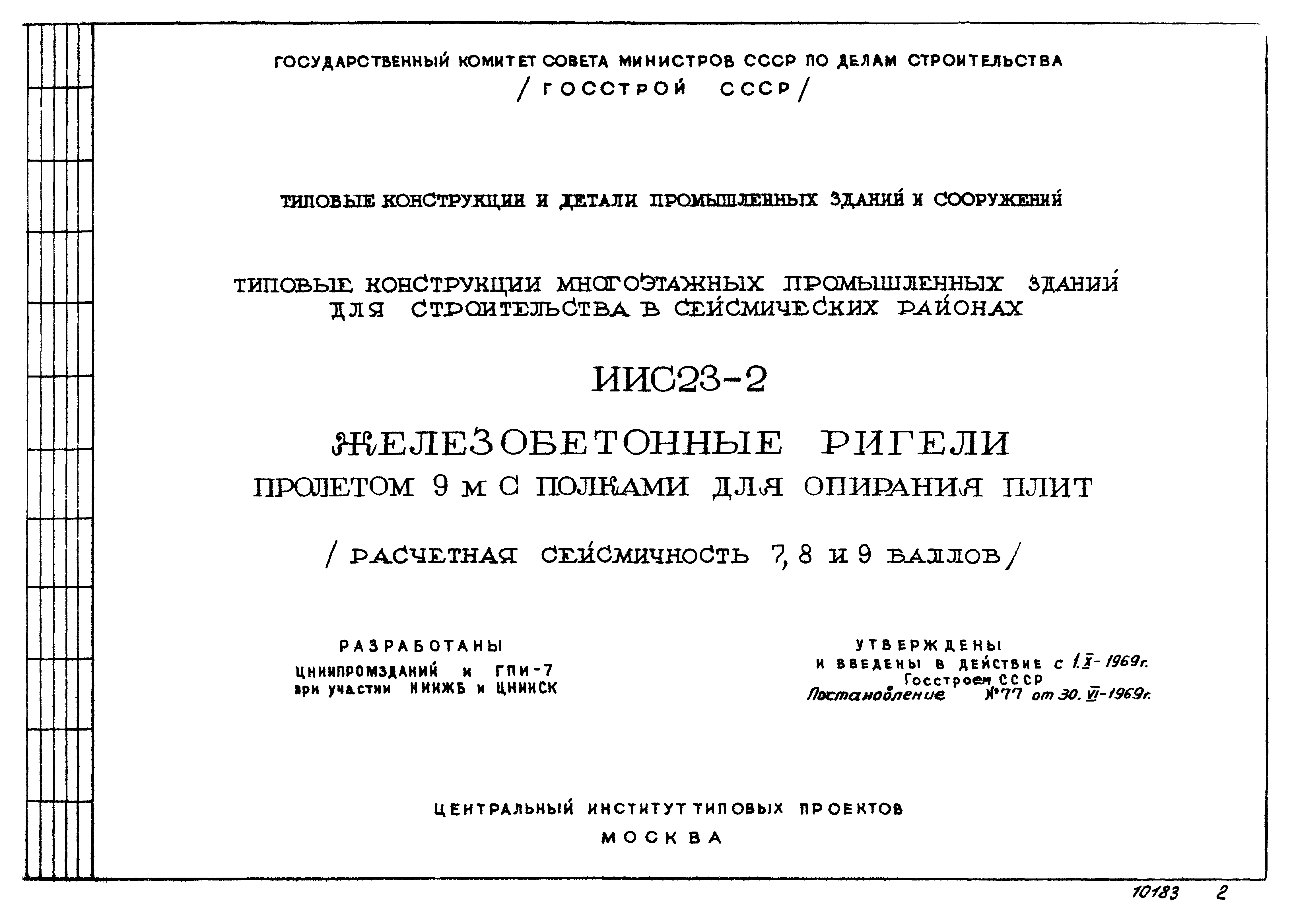 Серия ИИС23-2