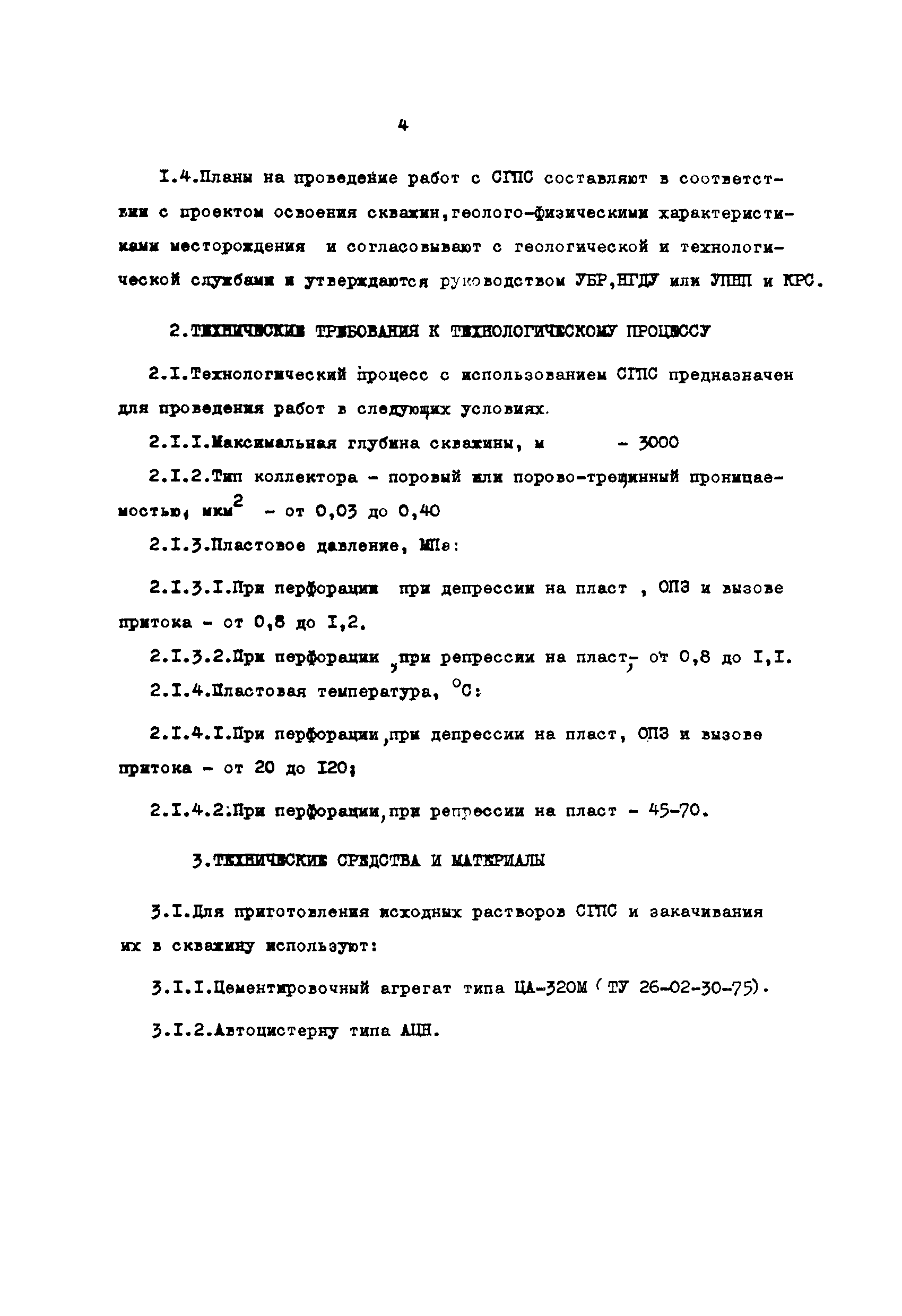 РД 39-0147009-506-85