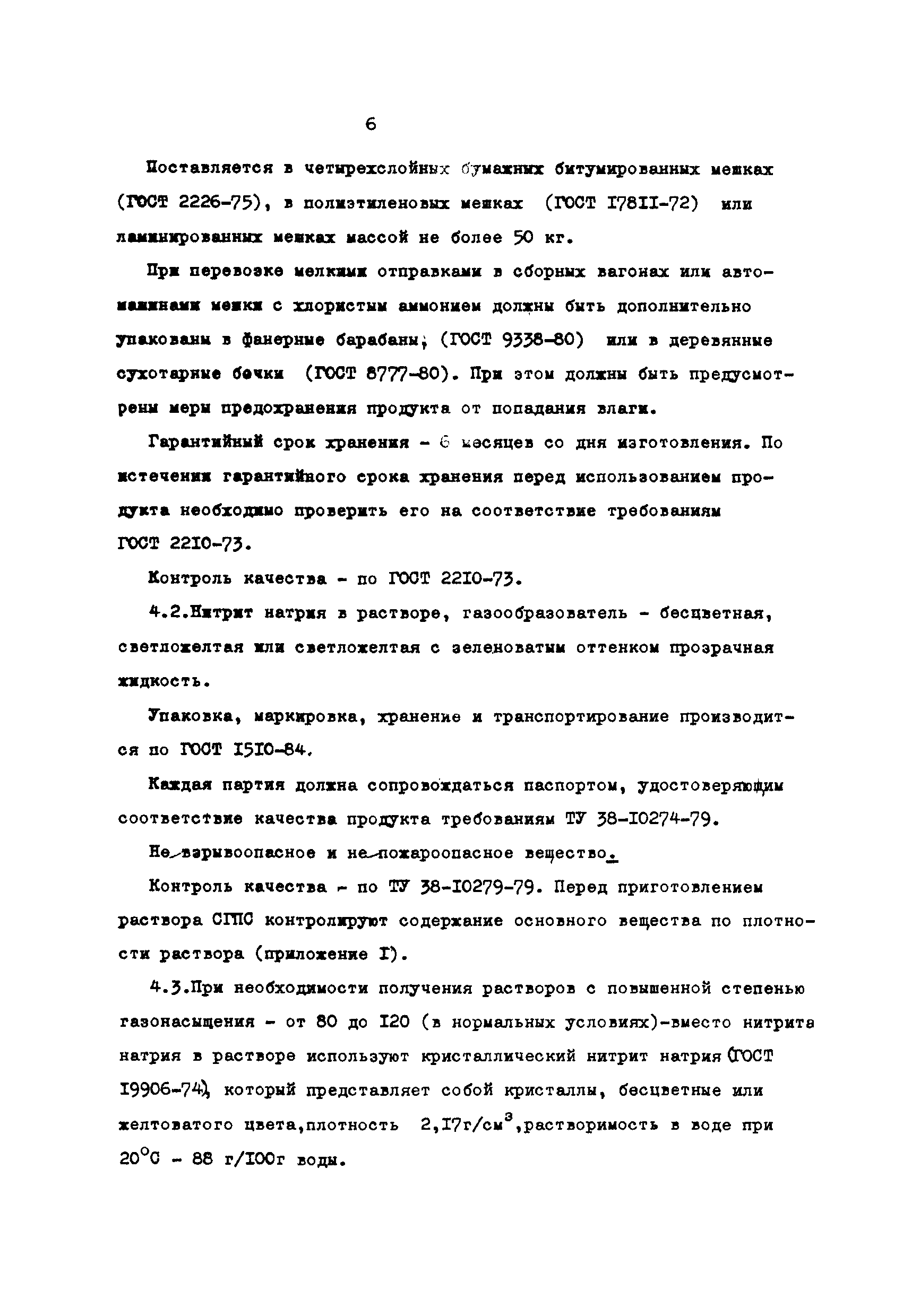 РД 39-0147009-506-85