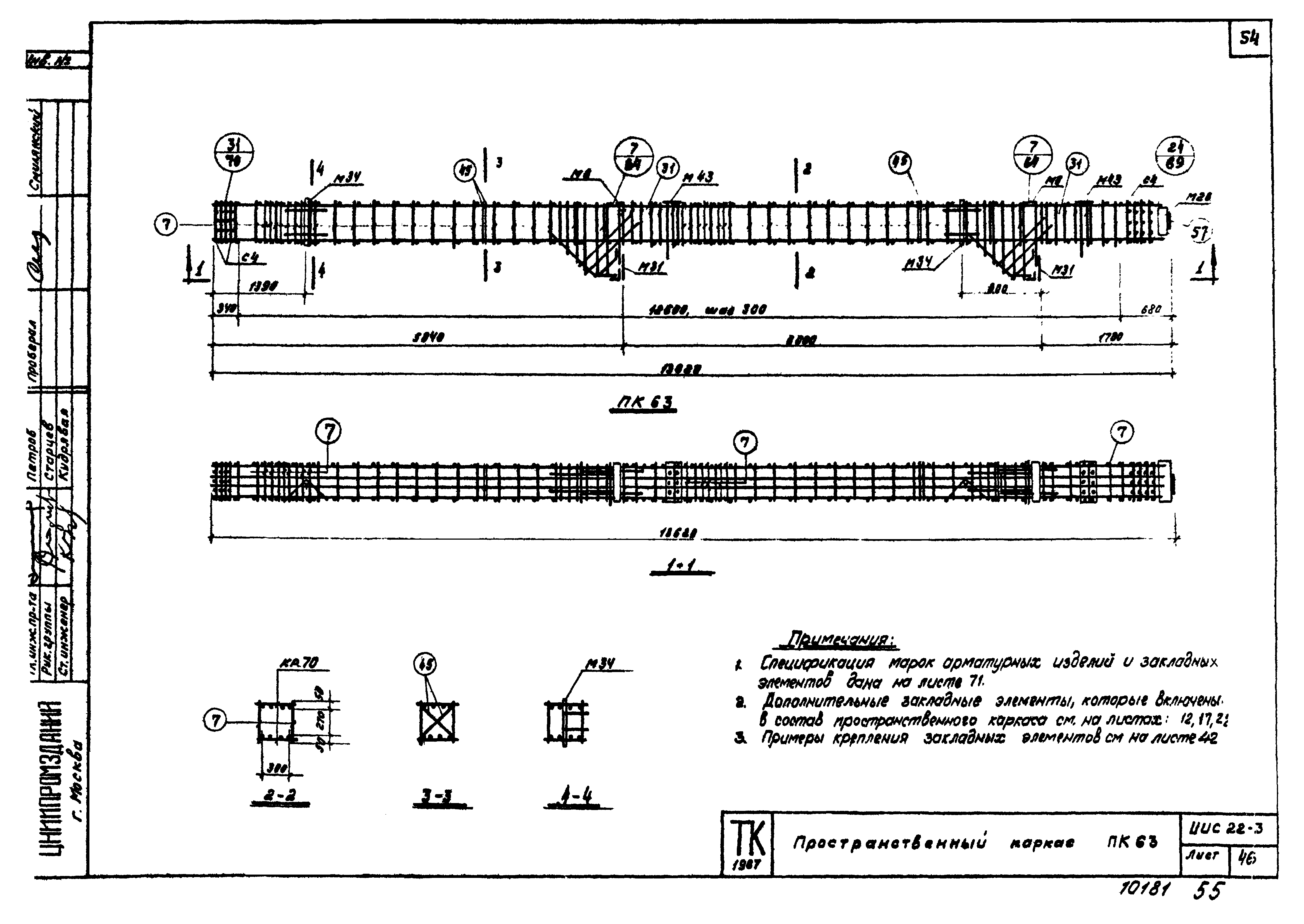 Серия ИИС22-3