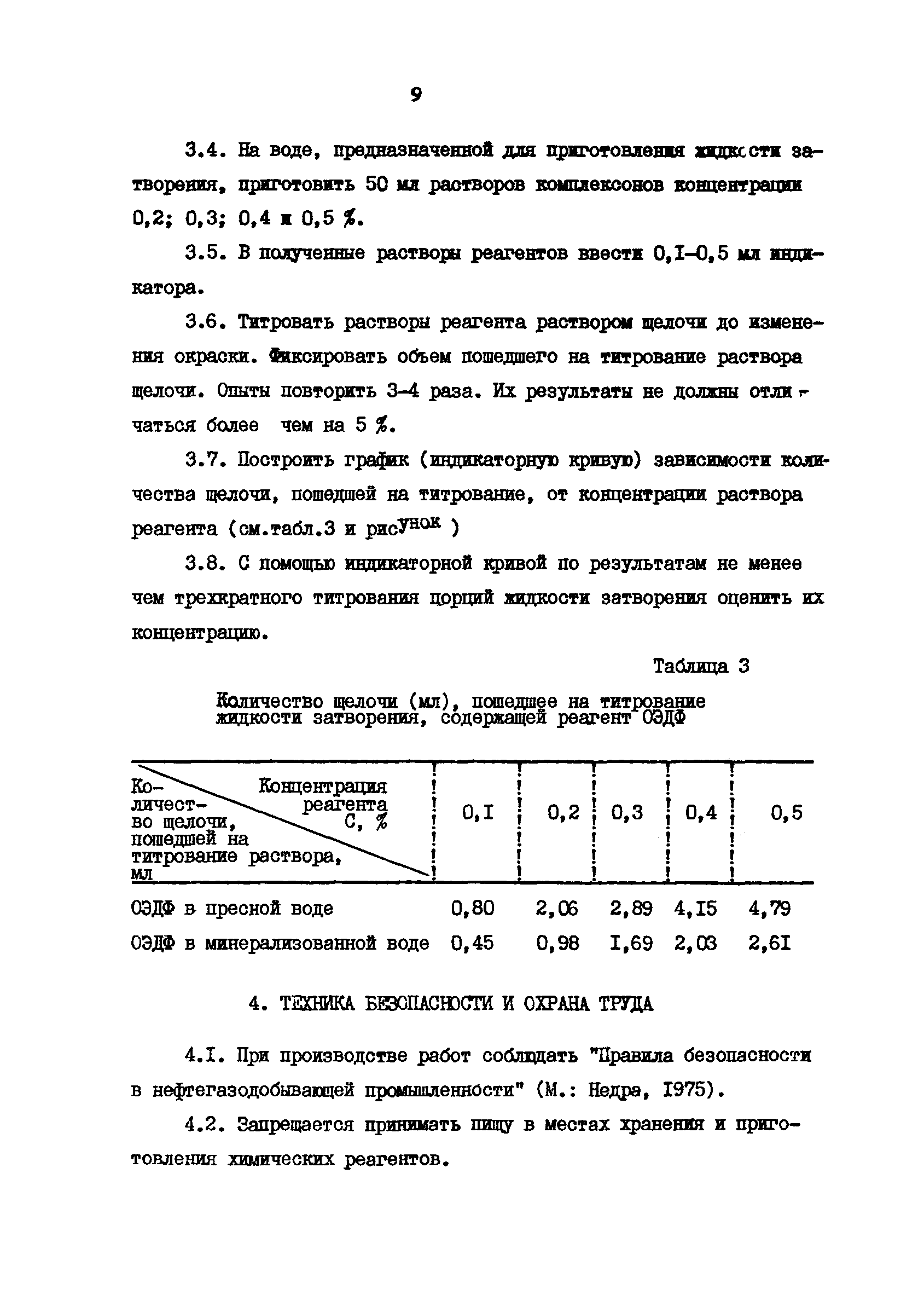 РД 39-0147009-711-87