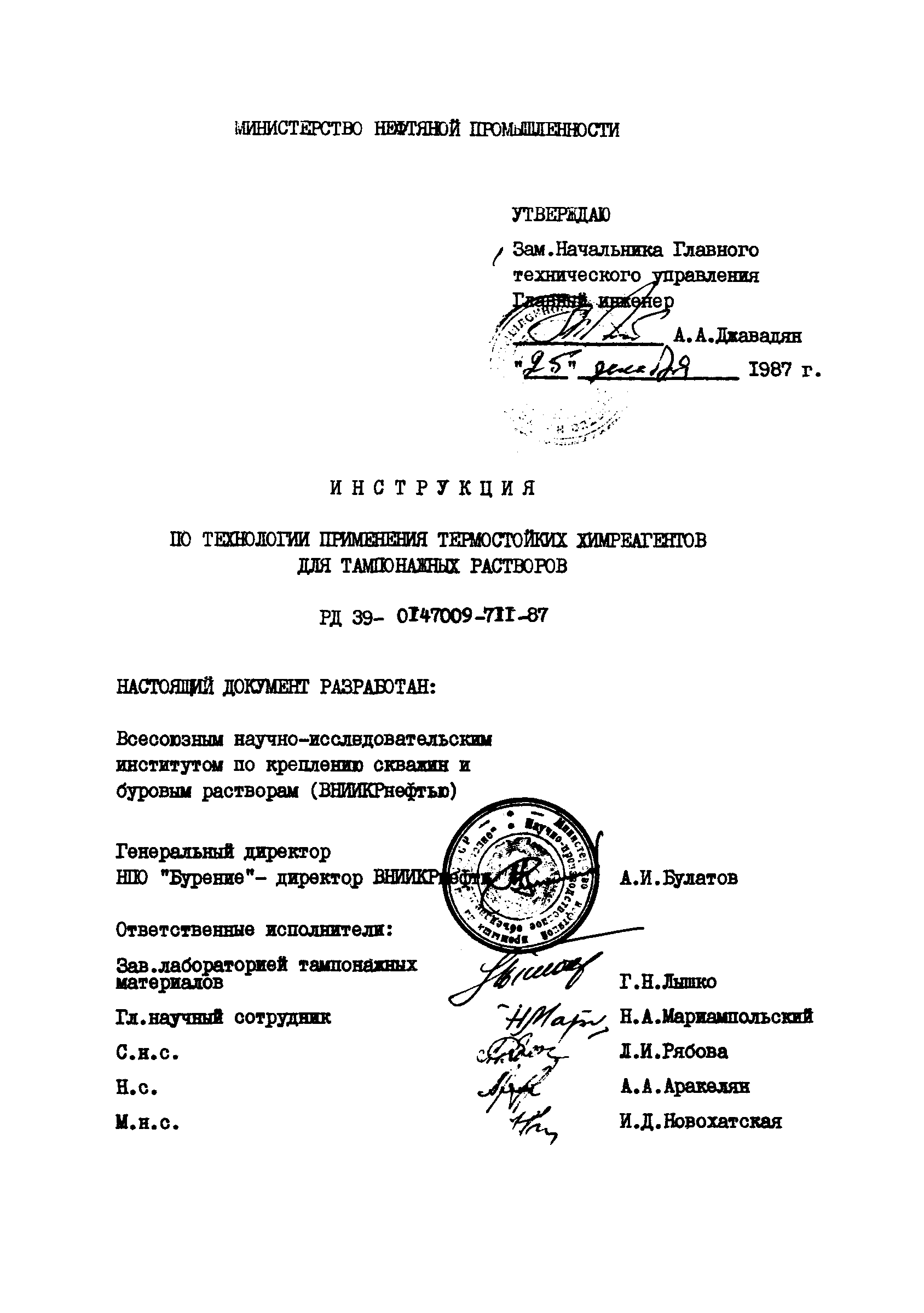 РД 39-0147009-711-87