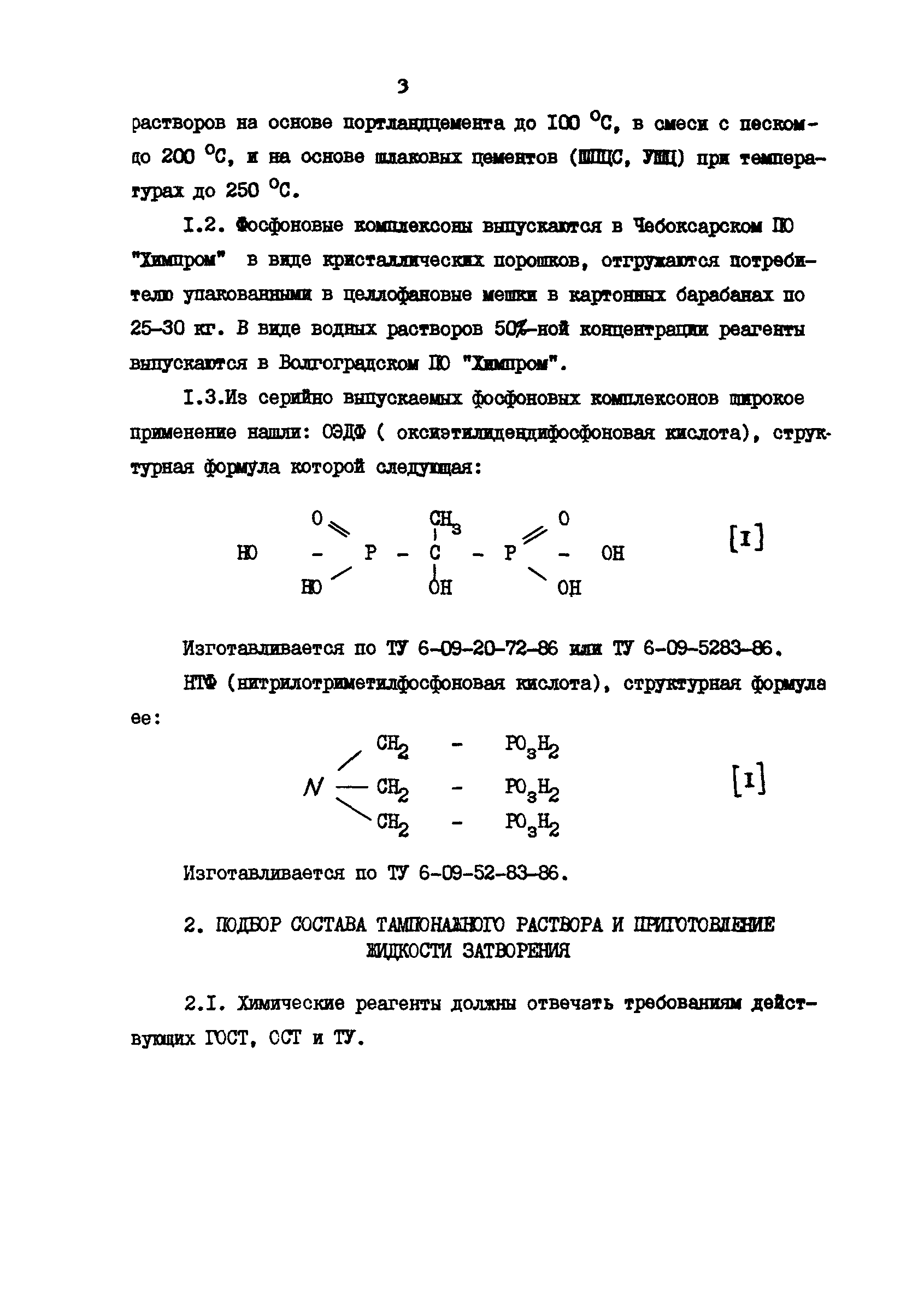 РД 39-0147009-711-87