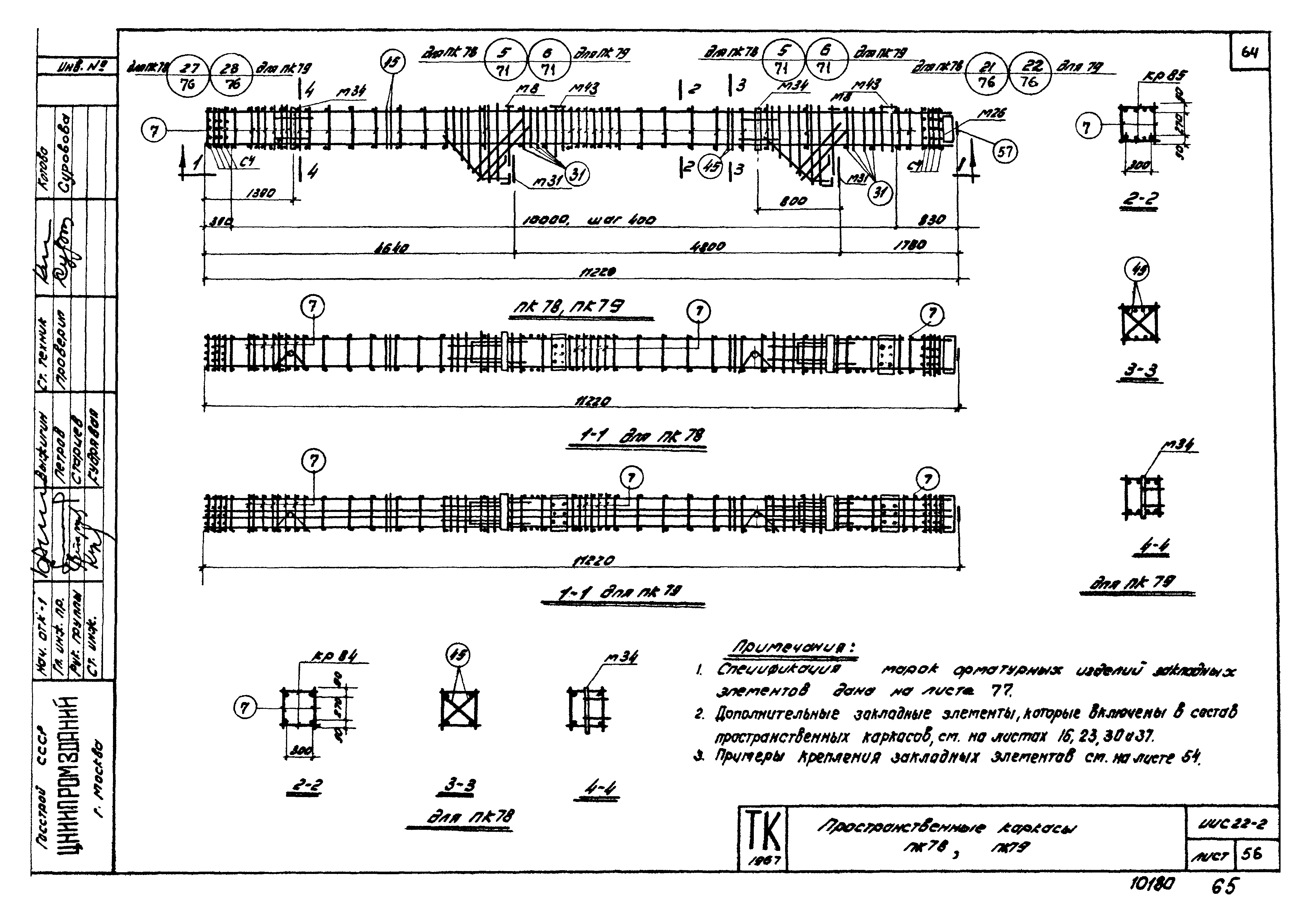 Серия ИИС22-2