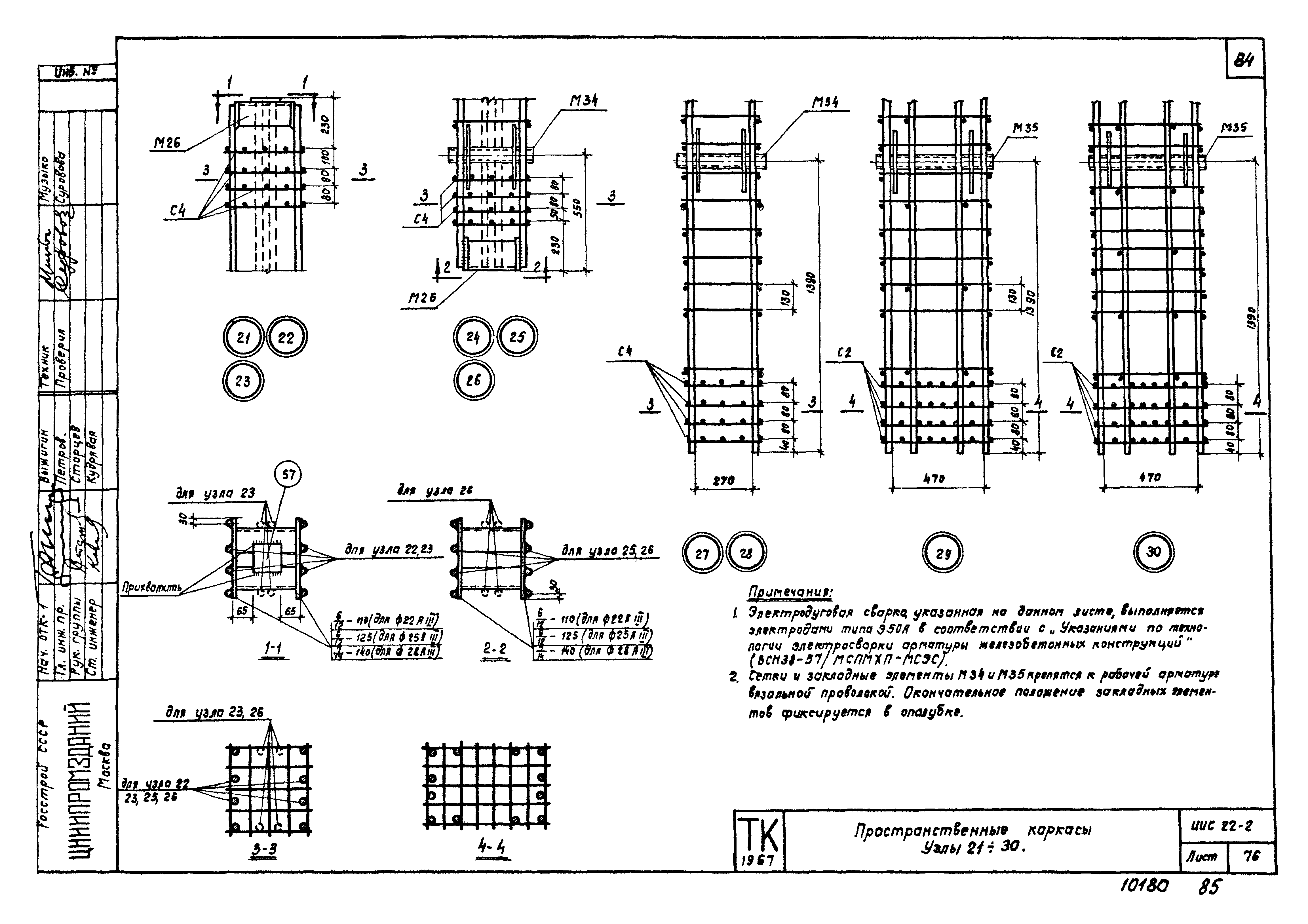 Серия ИИС22-2