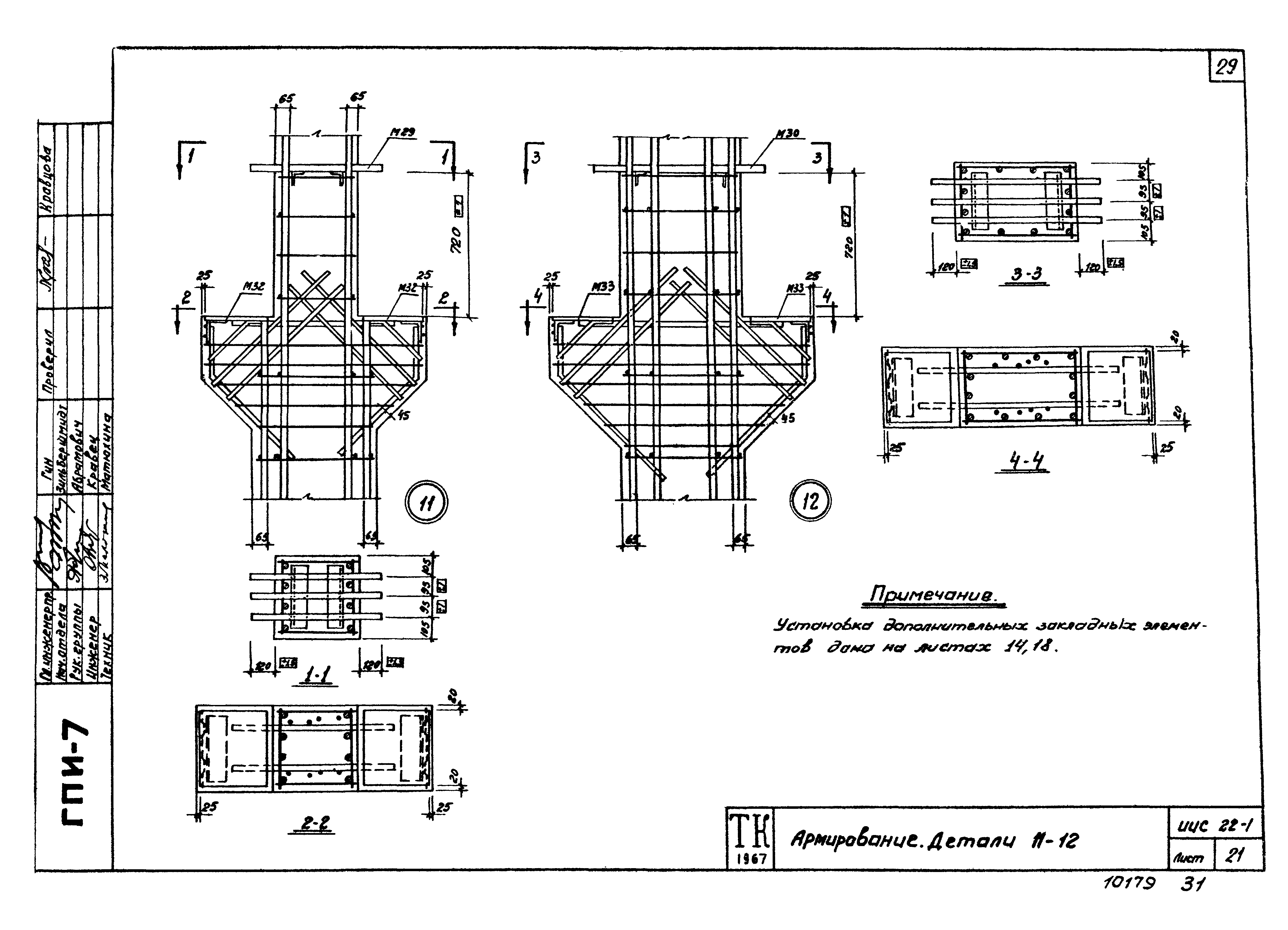 Серия ИИС22-1