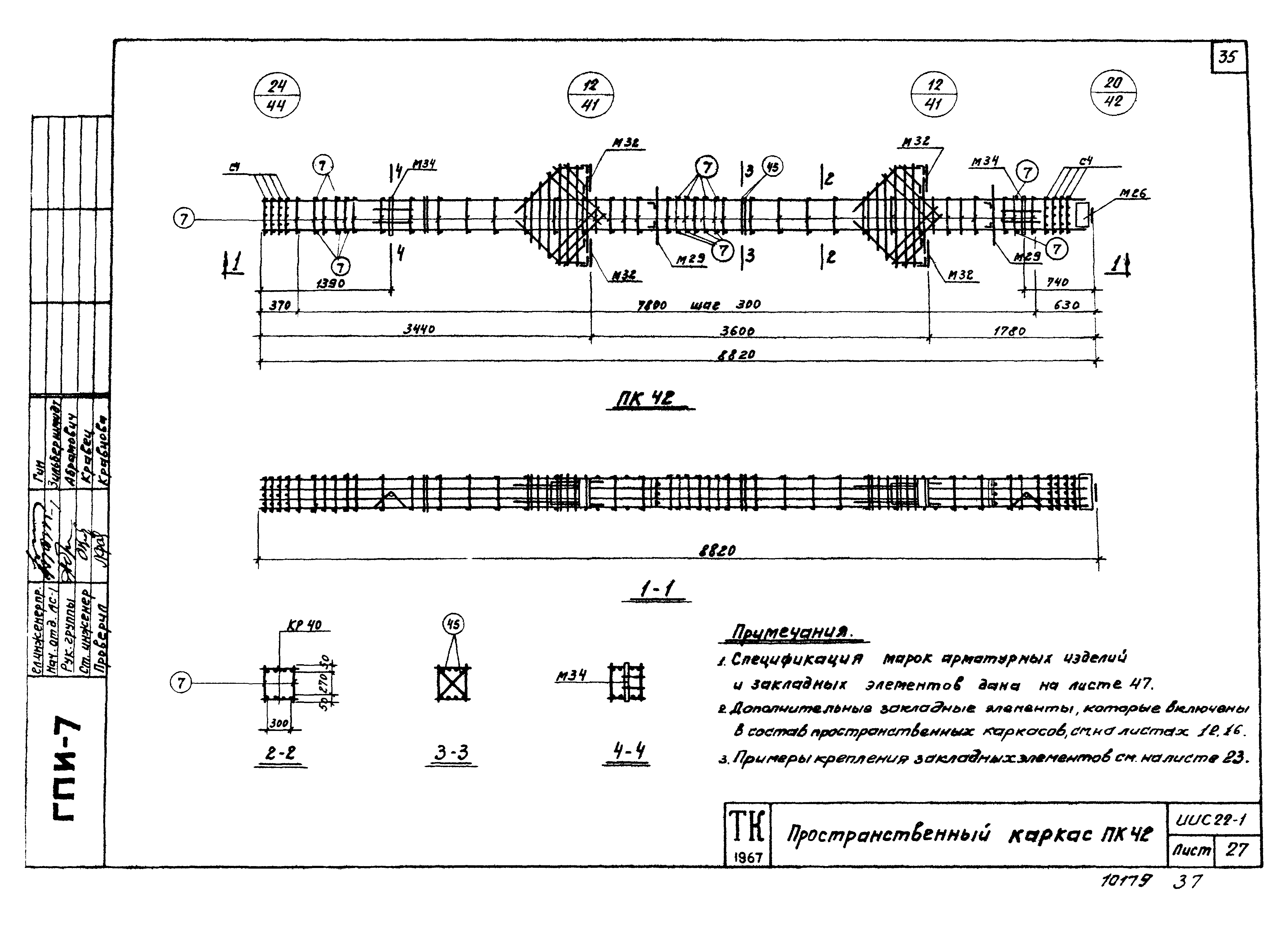 Серия ИИС22-1