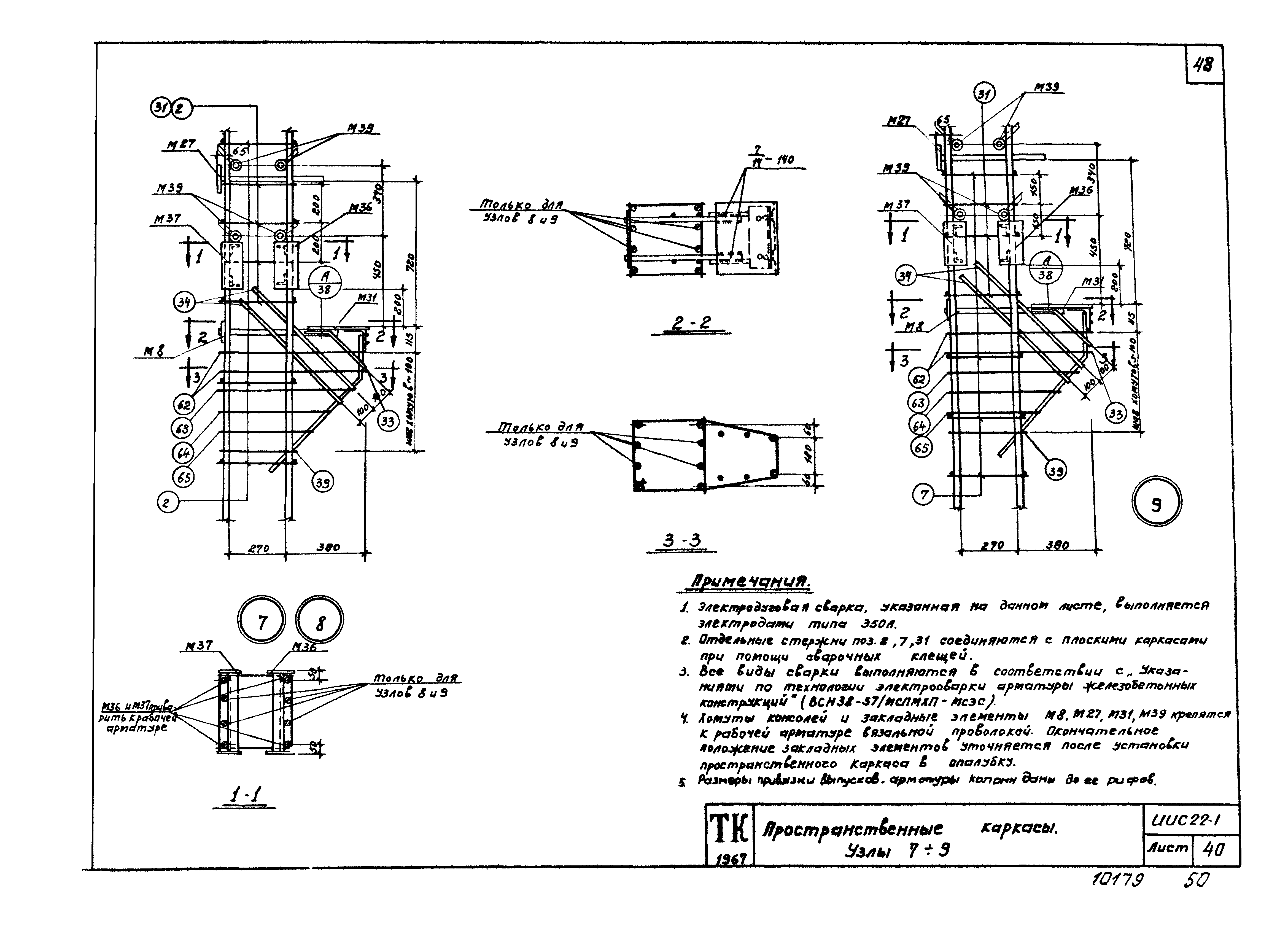 Серия ИИС22-1