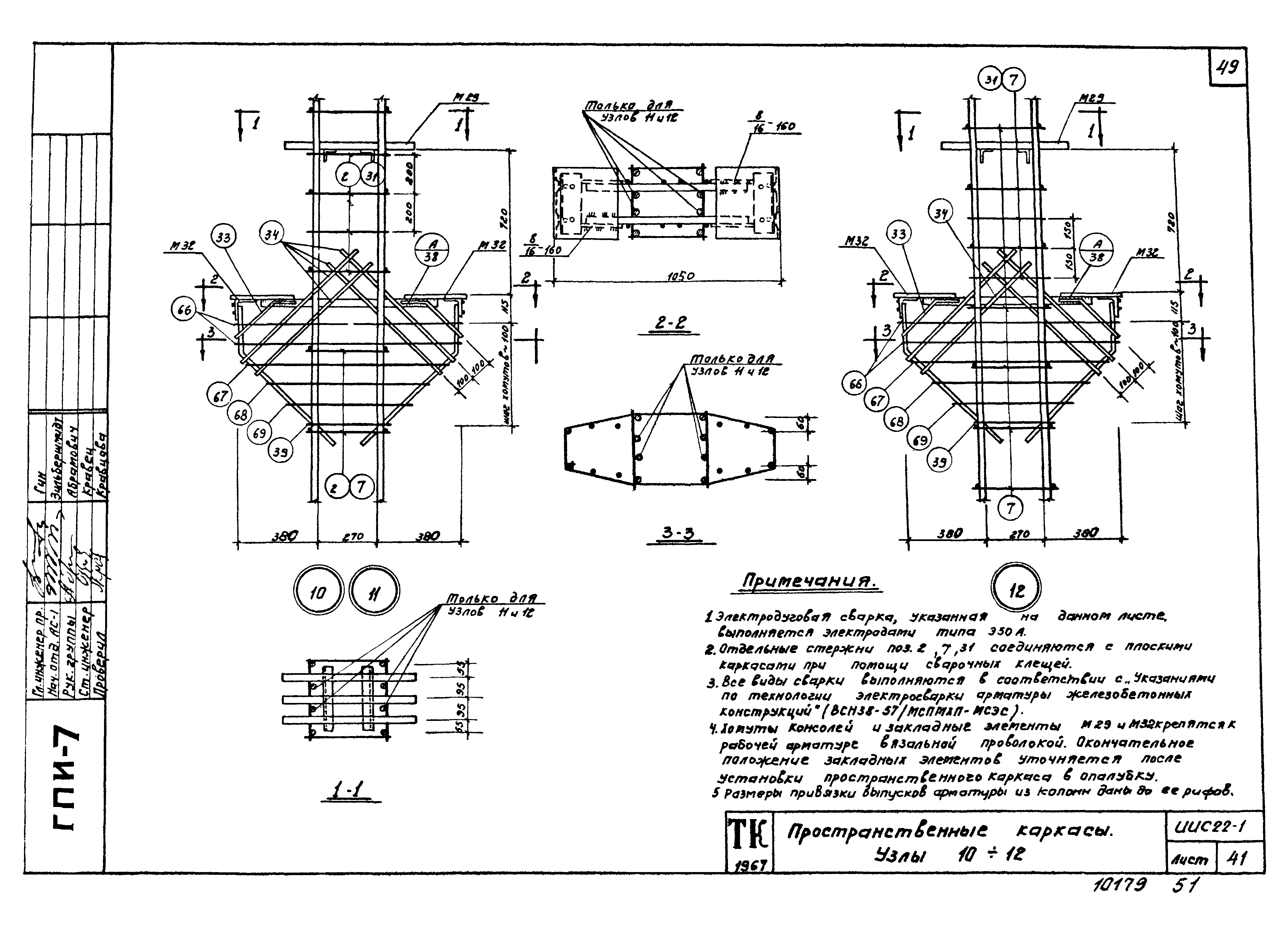 Серия ИИС22-1