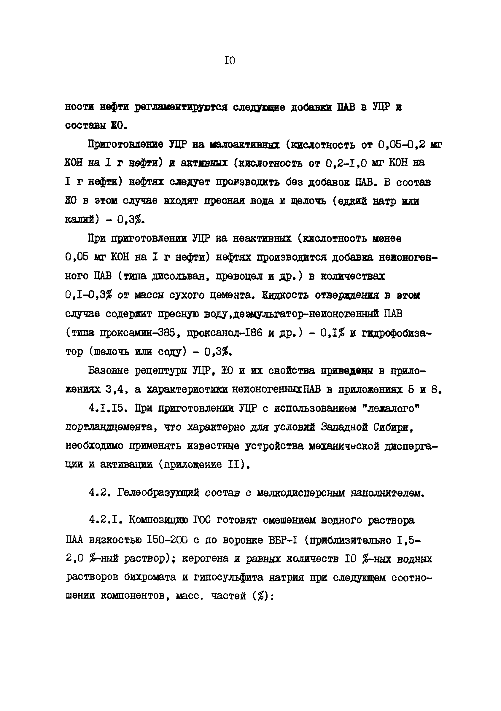 РД 39-0147009-524-86