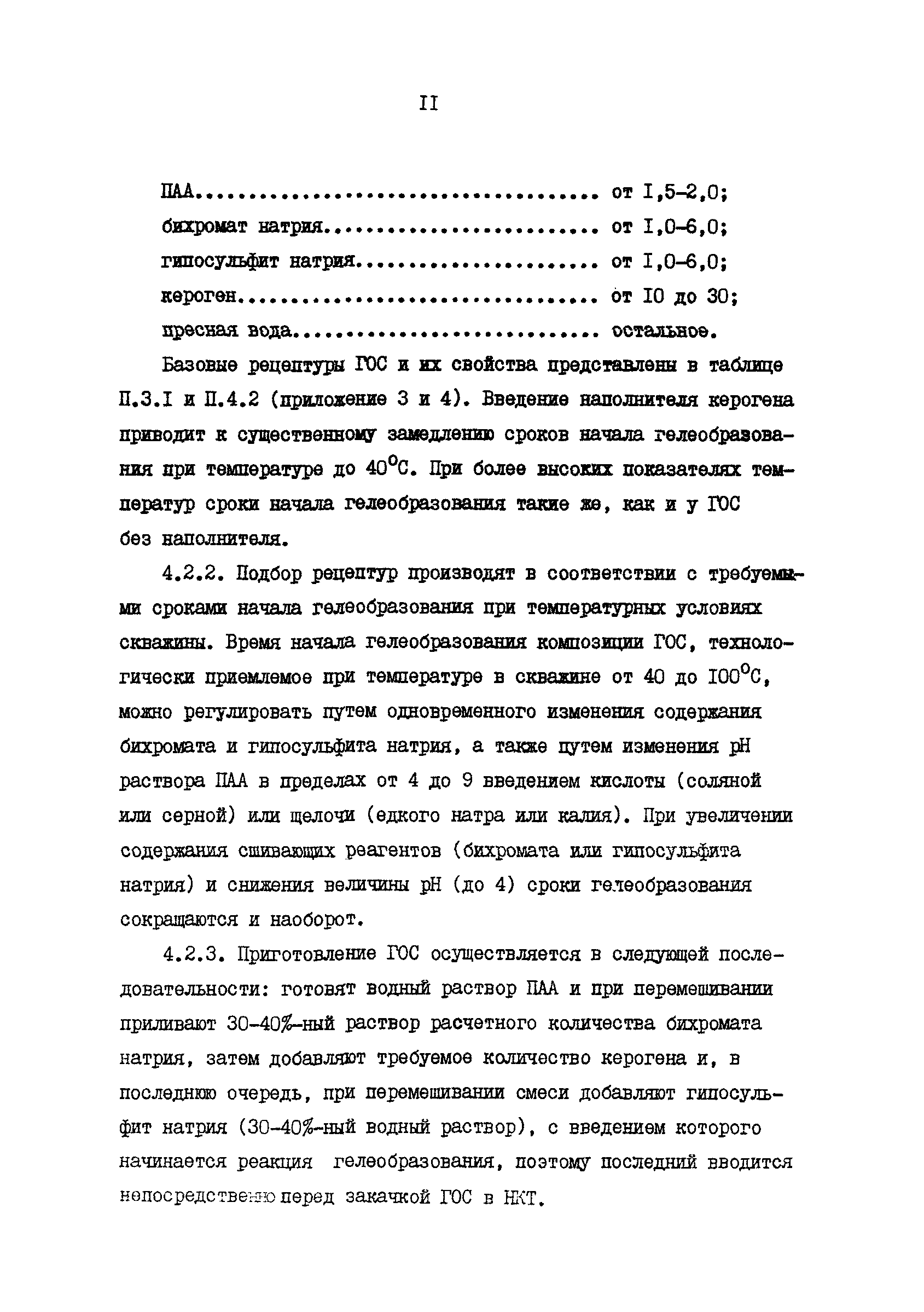 РД 39-0147009-524-86