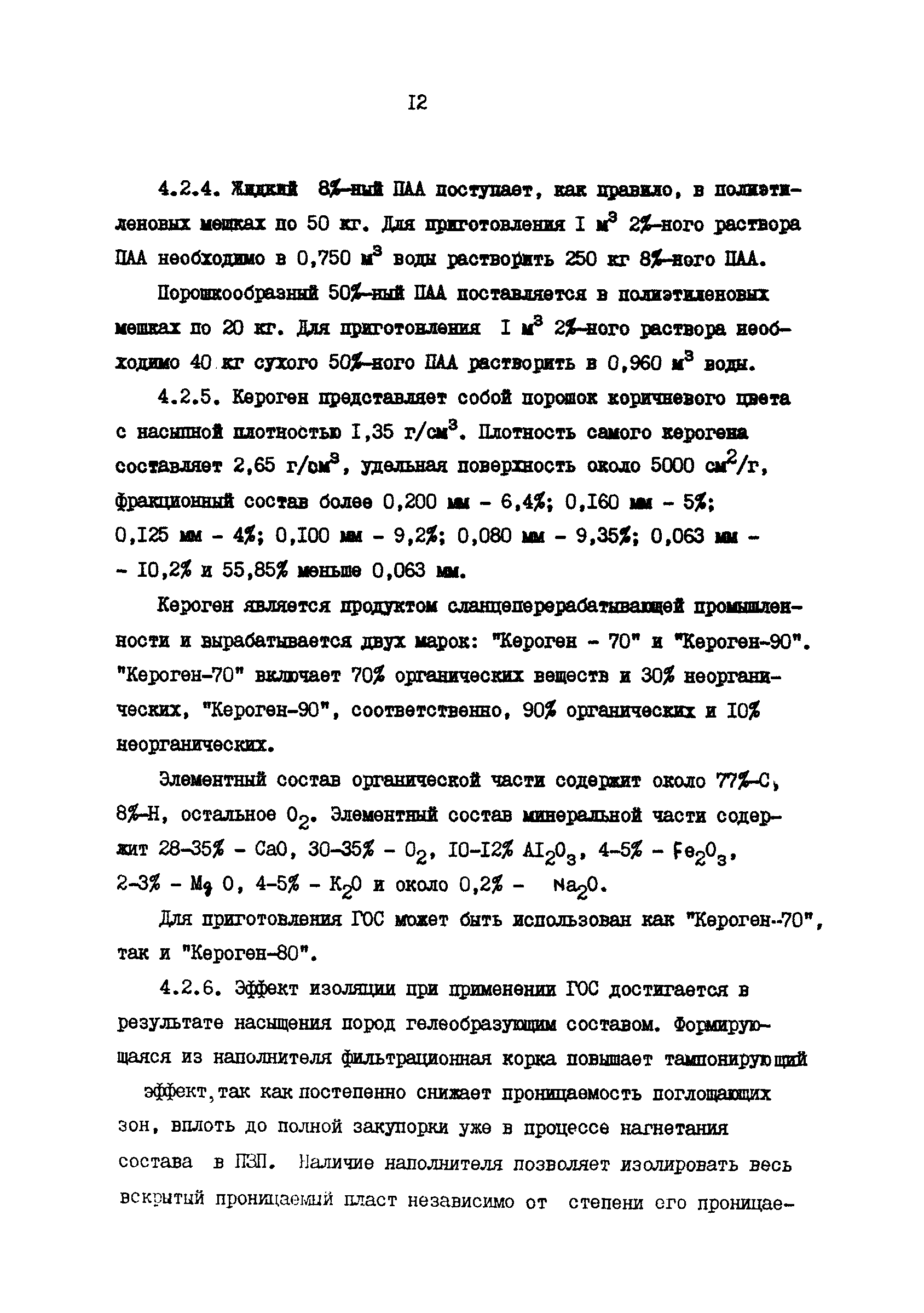 РД 39-0147009-524-86