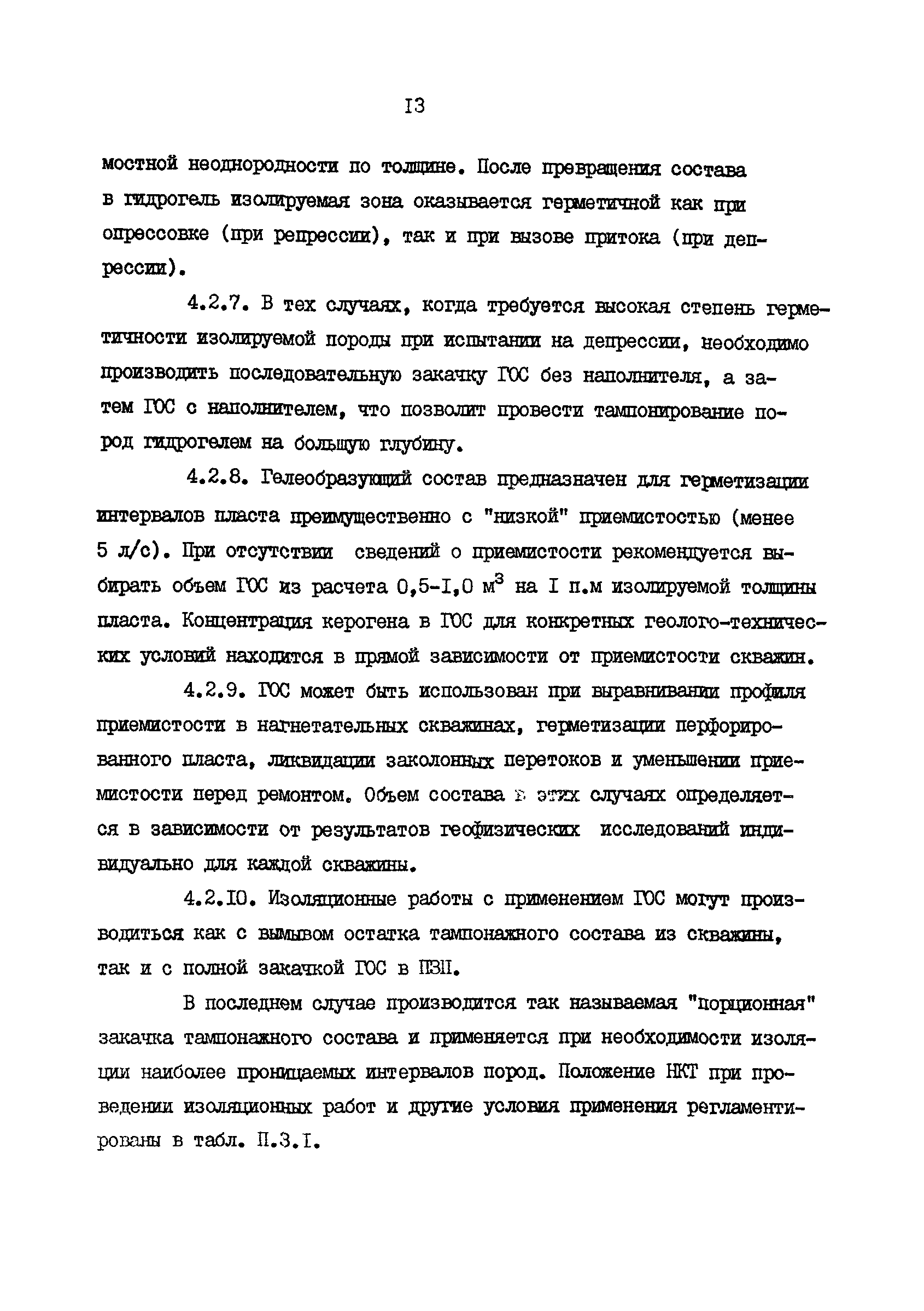 РД 39-0147009-524-86