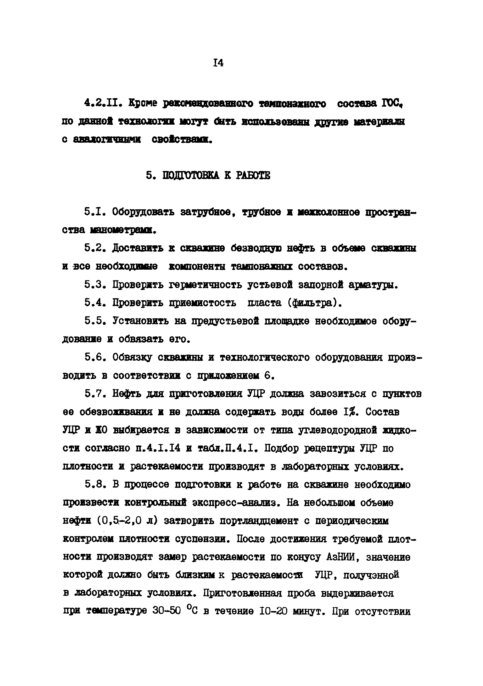 РД 39-0147009-524-86