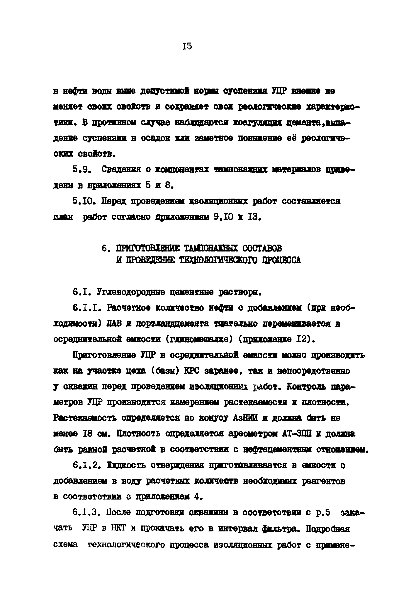 РД 39-0147009-524-86