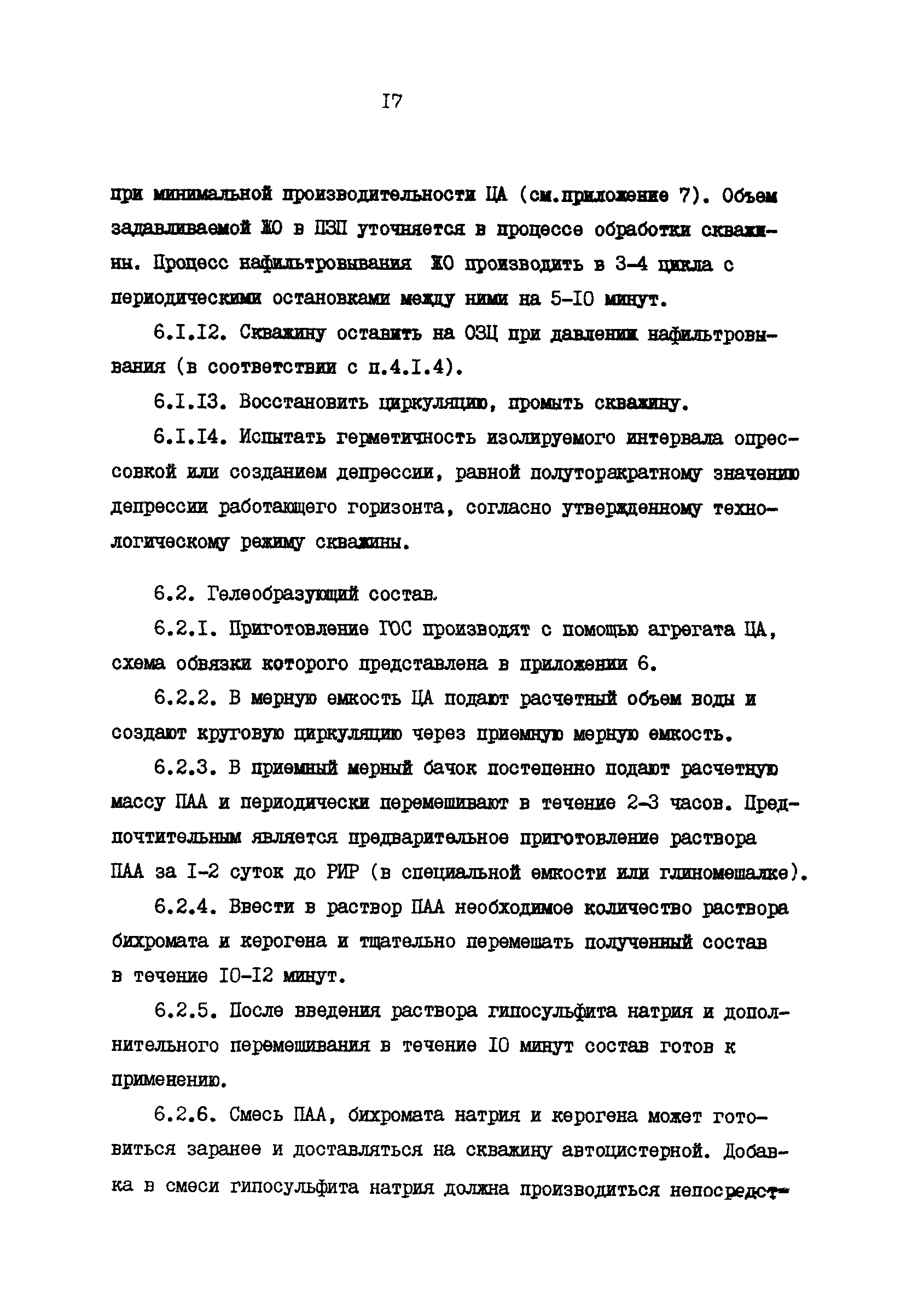 РД 39-0147009-524-86