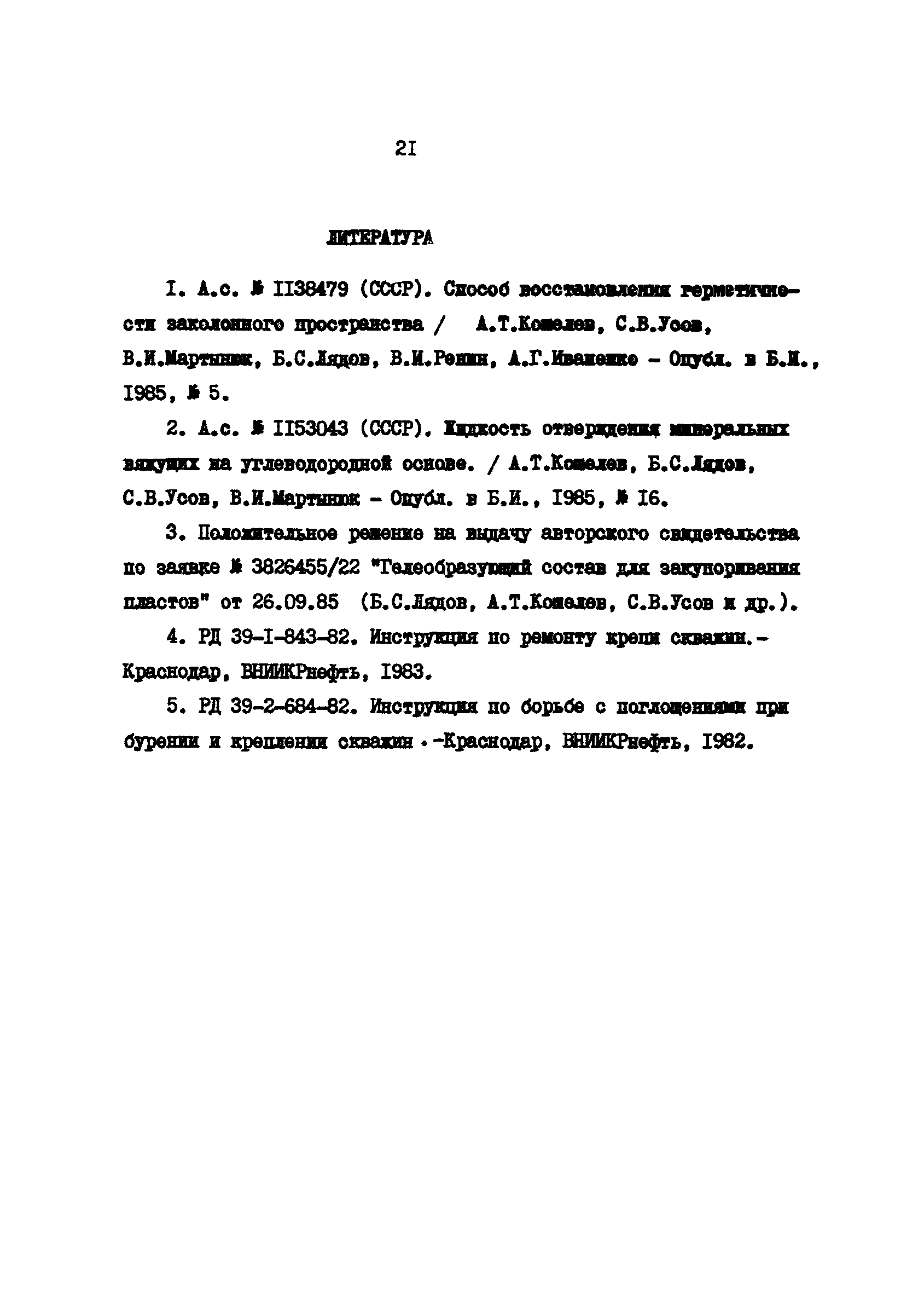 РД 39-0147009-524-86