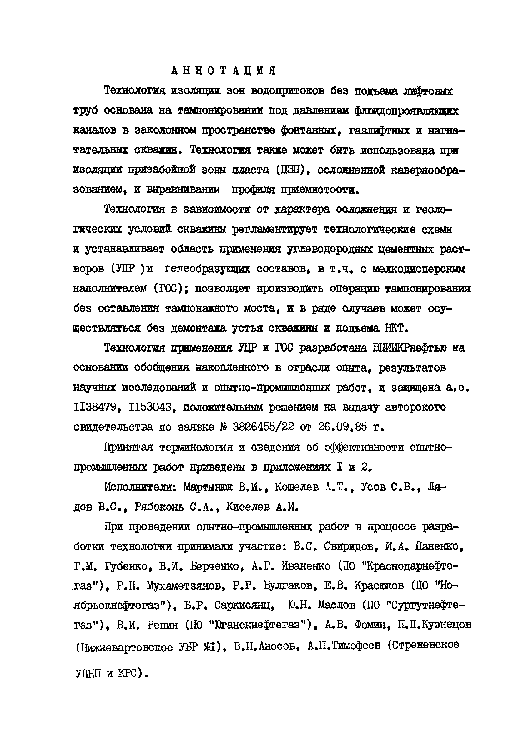 РД 39-0147009-524-86