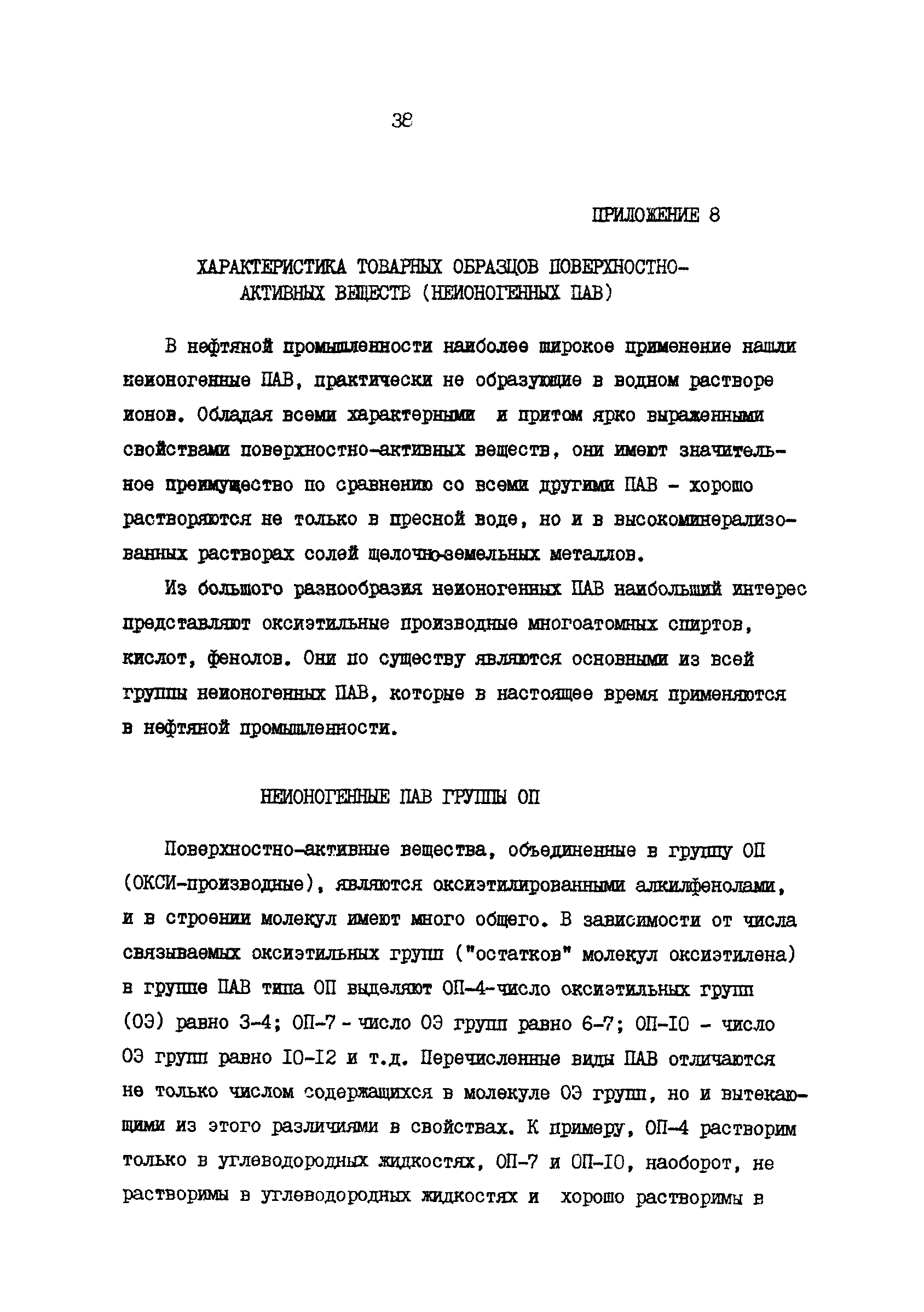 РД 39-0147009-524-86