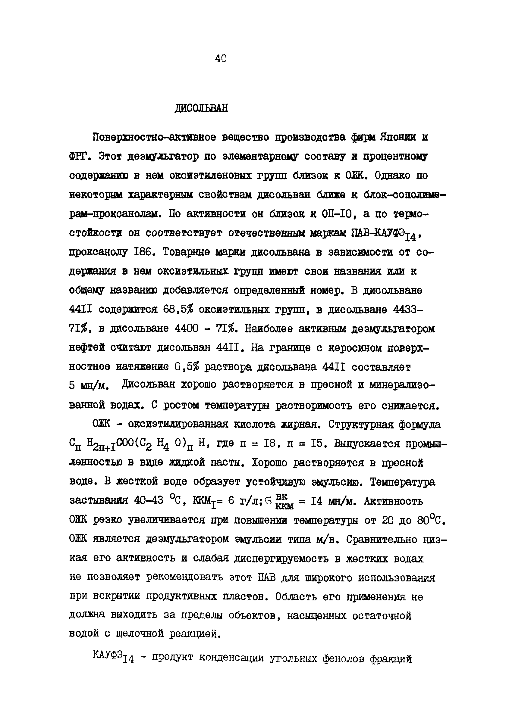 РД 39-0147009-524-86