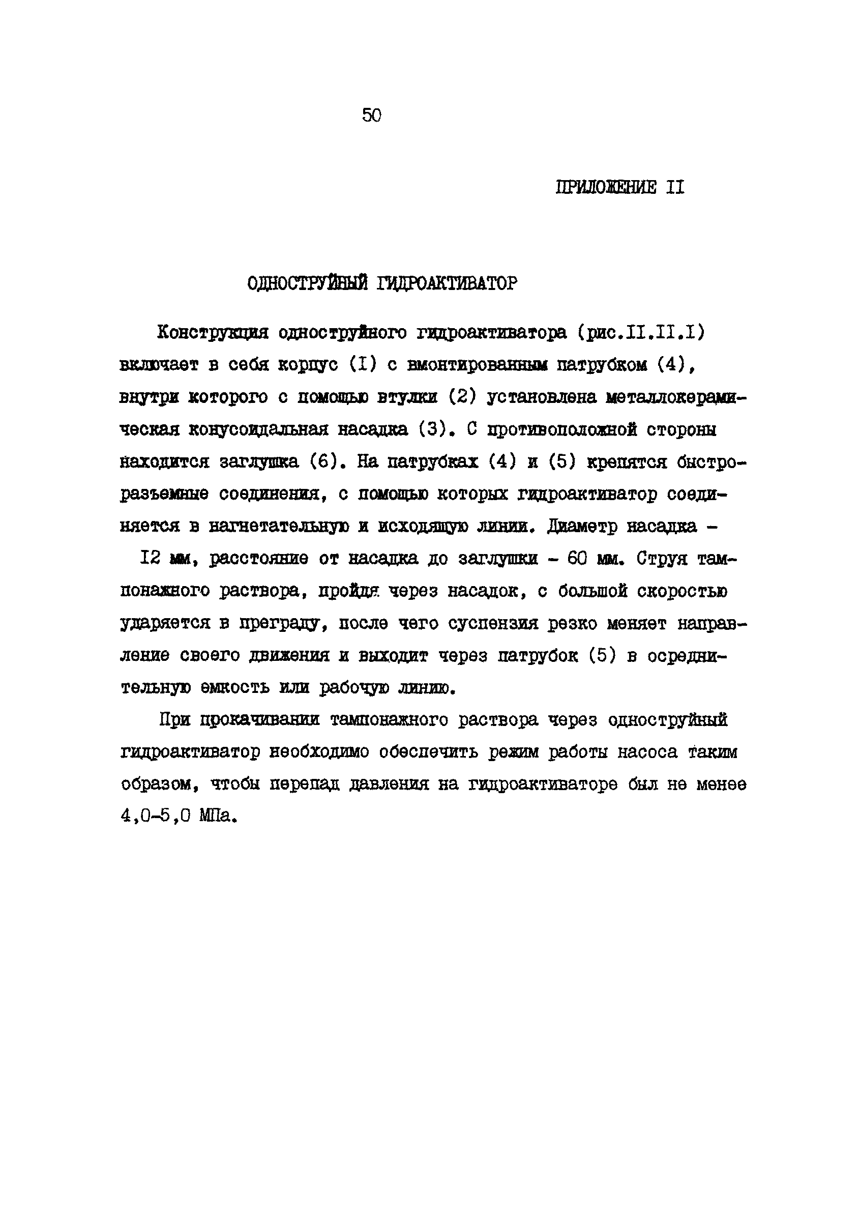 РД 39-0147009-524-86