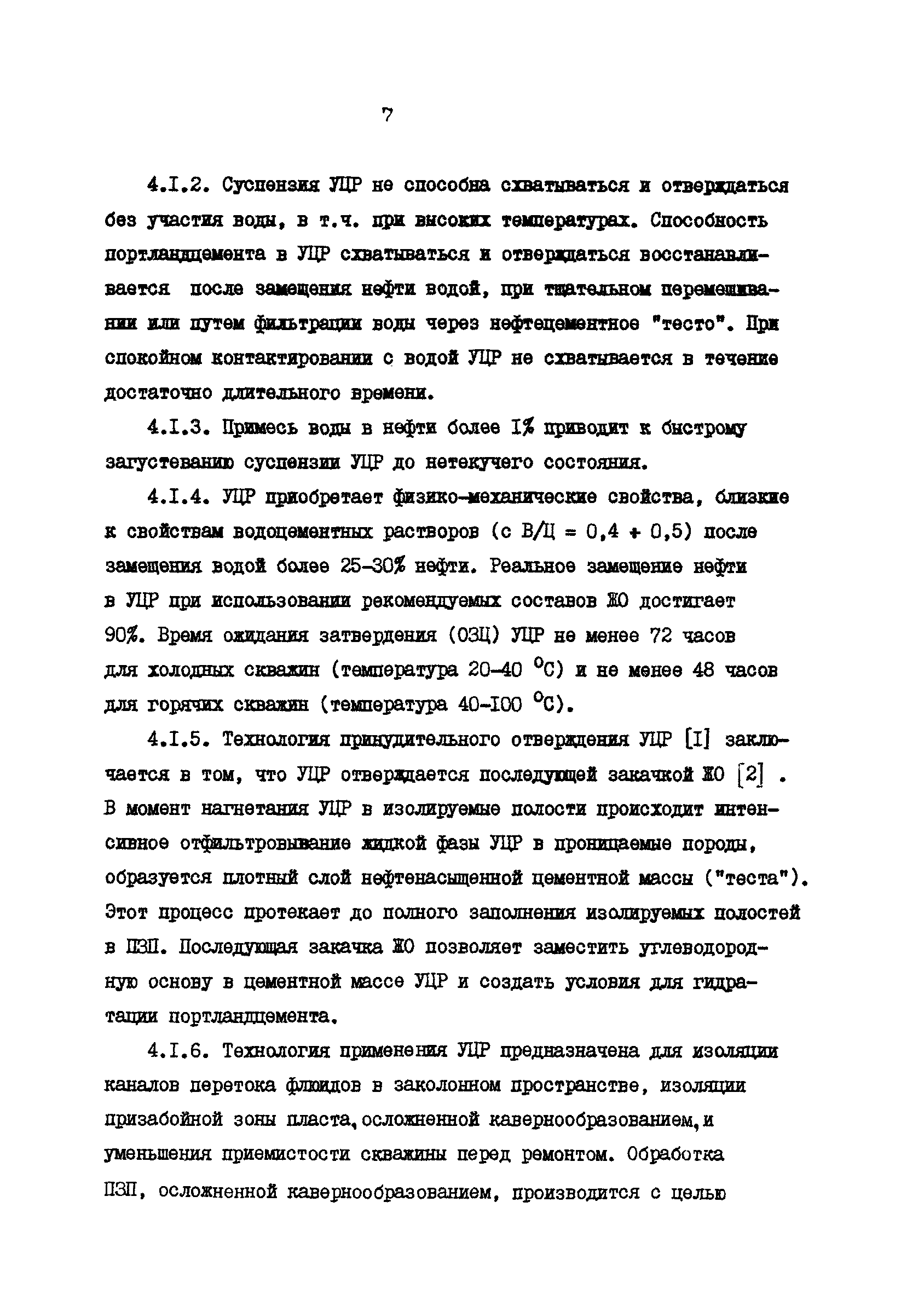 РД 39-0147009-524-86