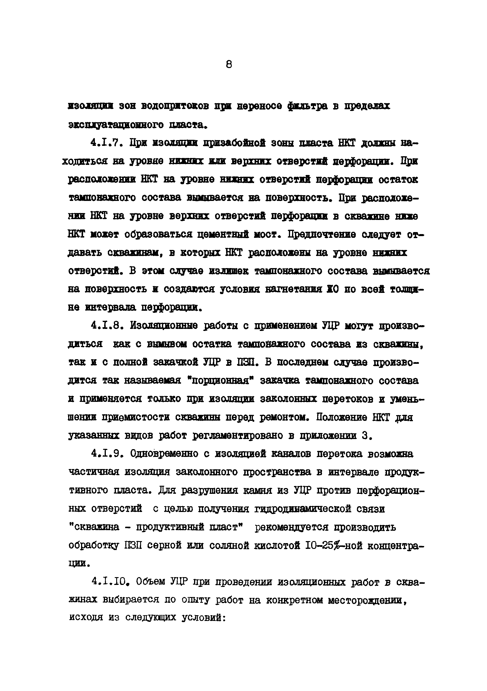 РД 39-0147009-524-86