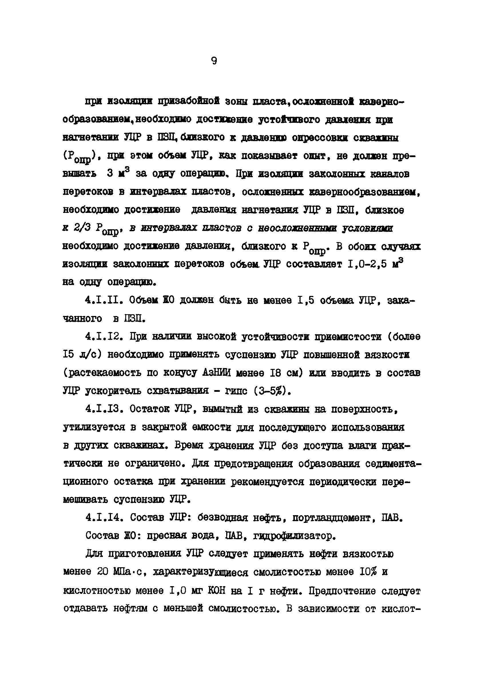 РД 39-0147009-524-86