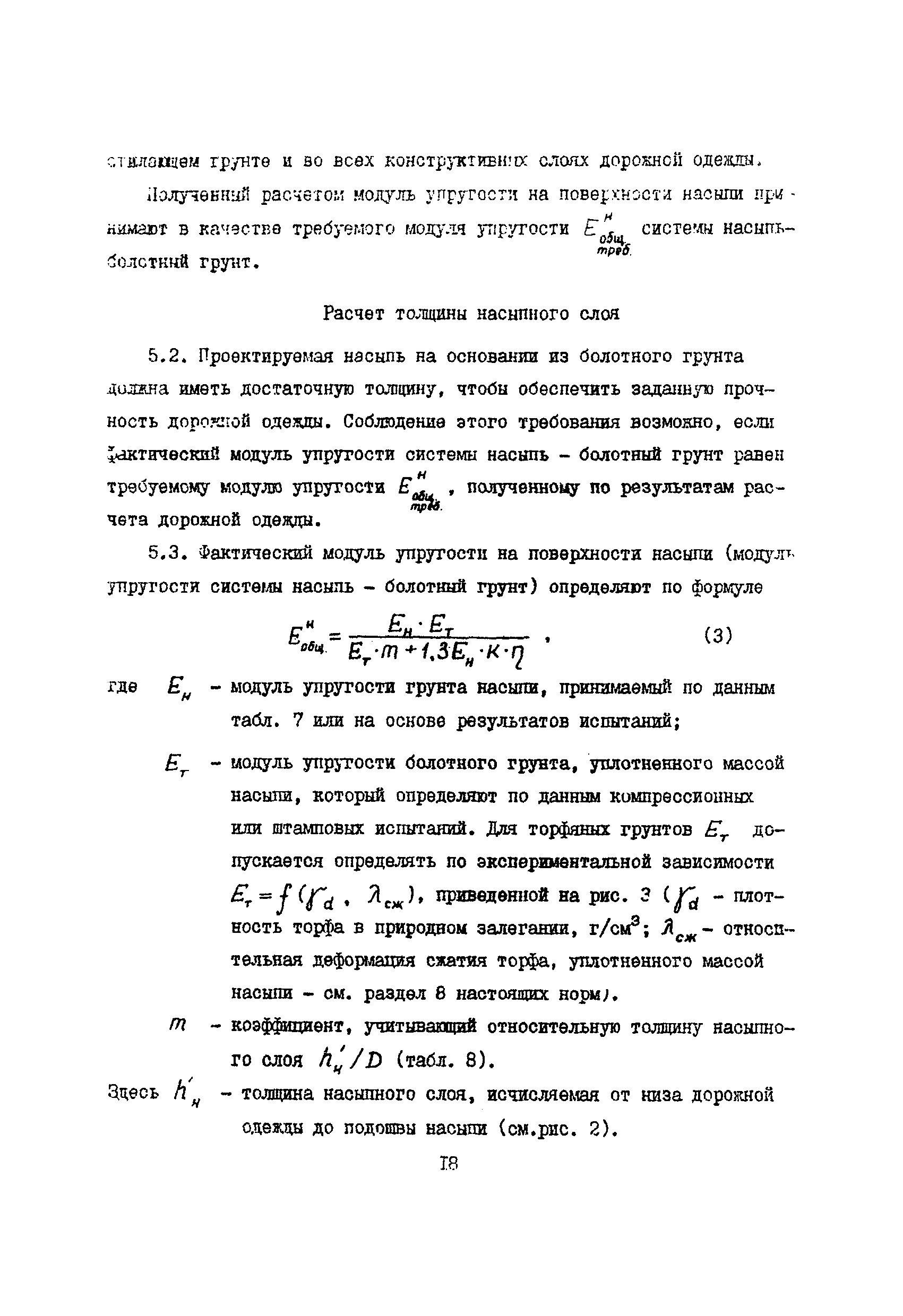 РСН 09-85 Госстрой БССР