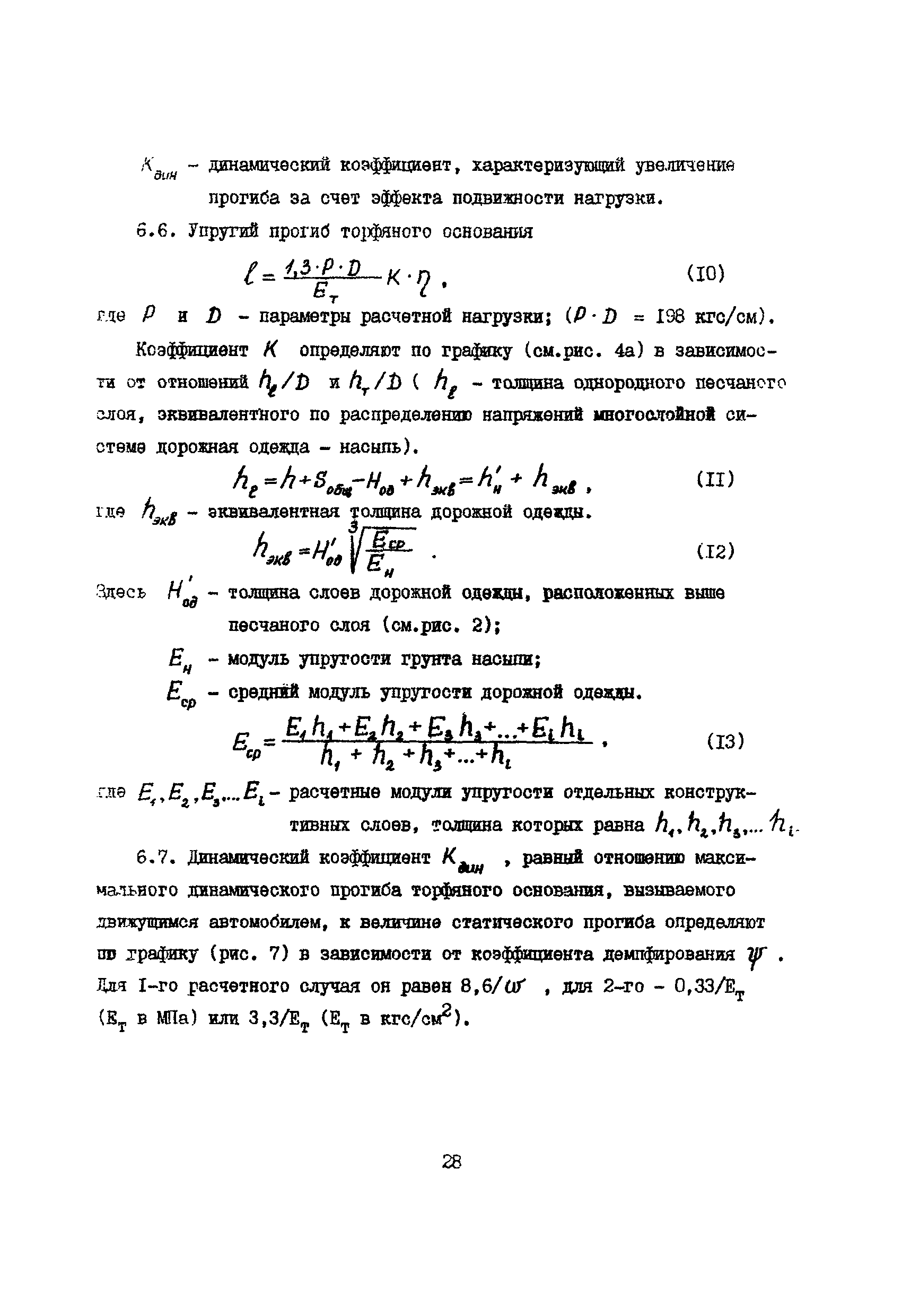 РСН 09-85 Госстрой БССР