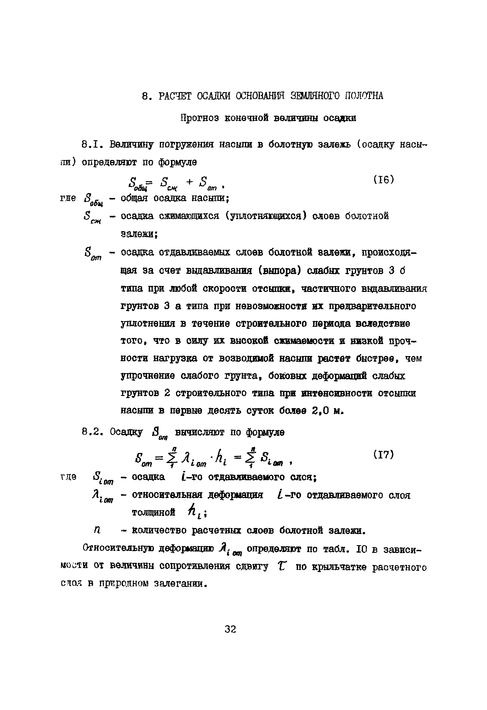 РСН 09-85 Госстрой БССР