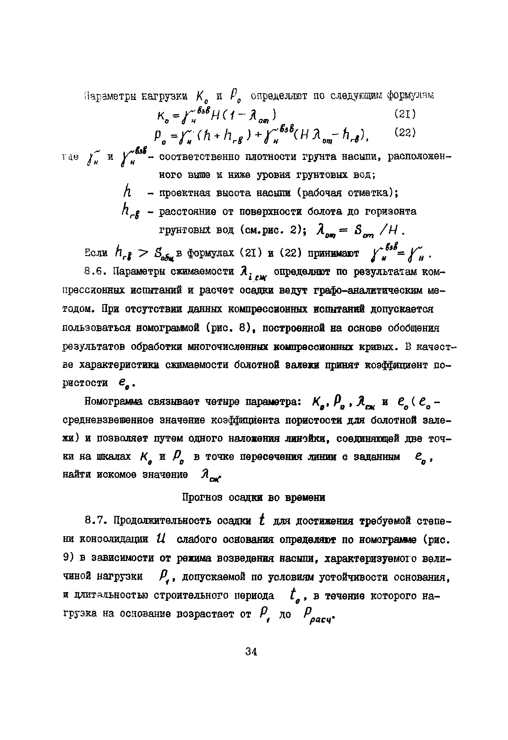 РСН 09-85 Госстрой БССР