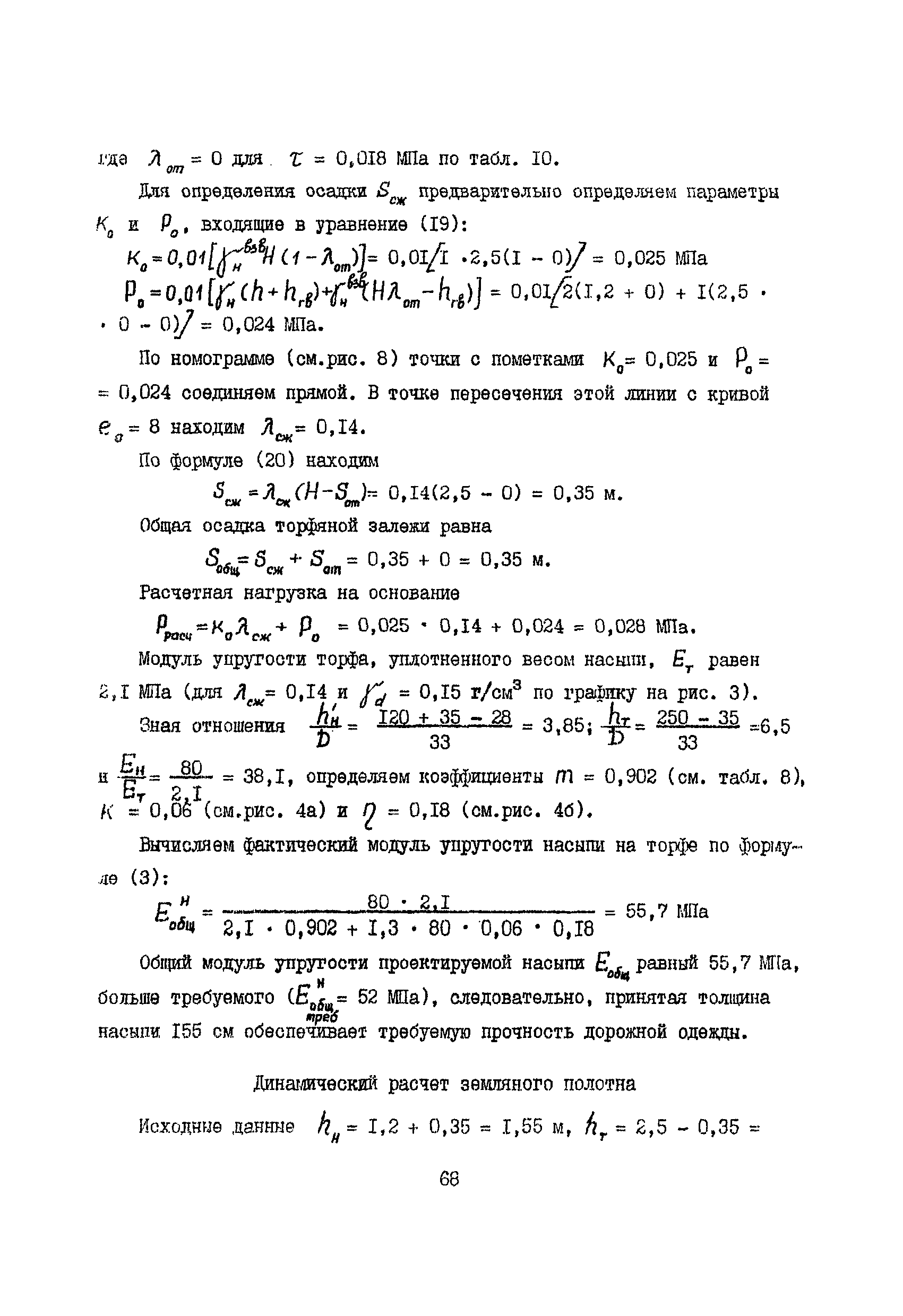 РСН 09-85 Госстрой БССР