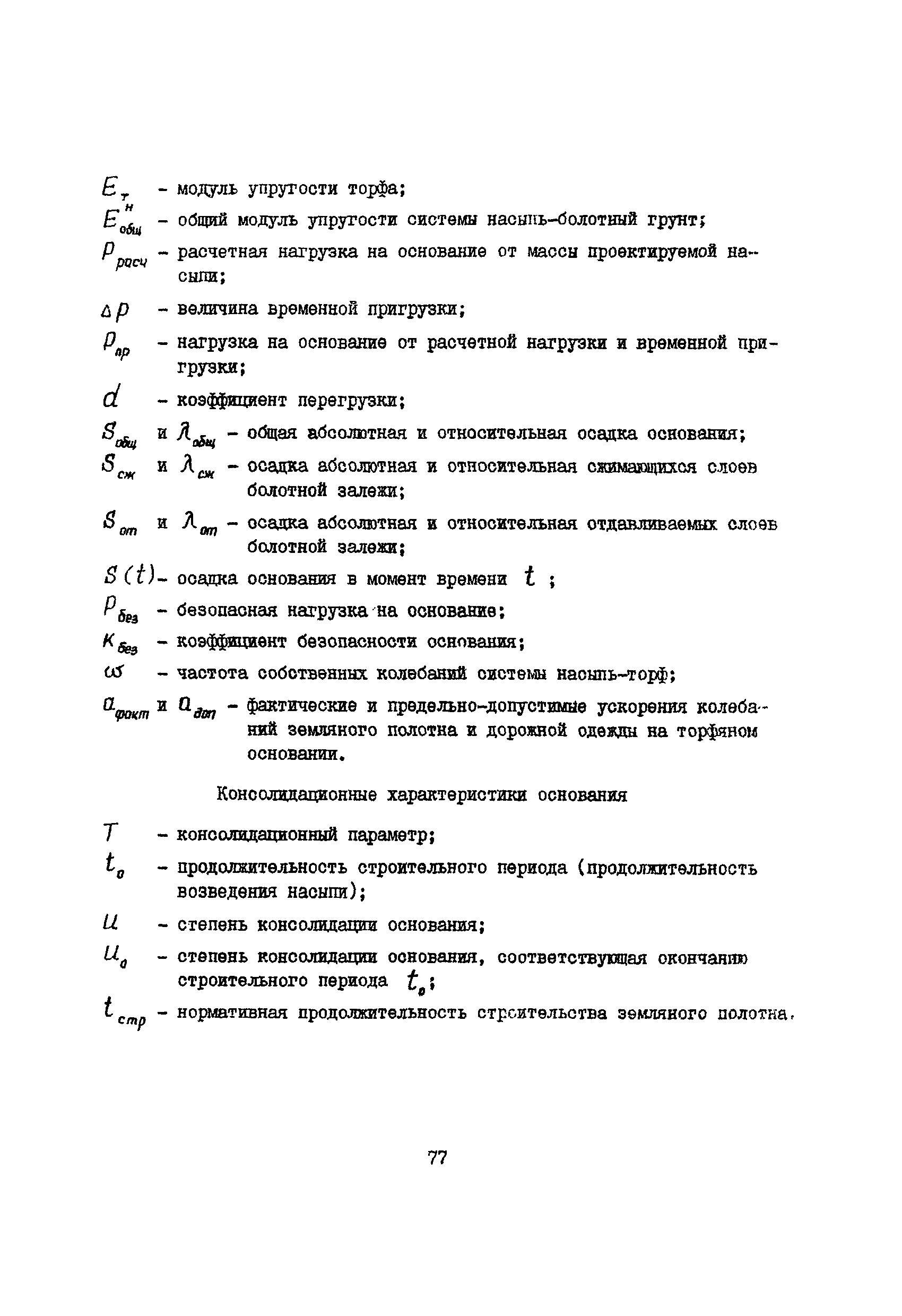 РСН 09-85 Госстрой БССР