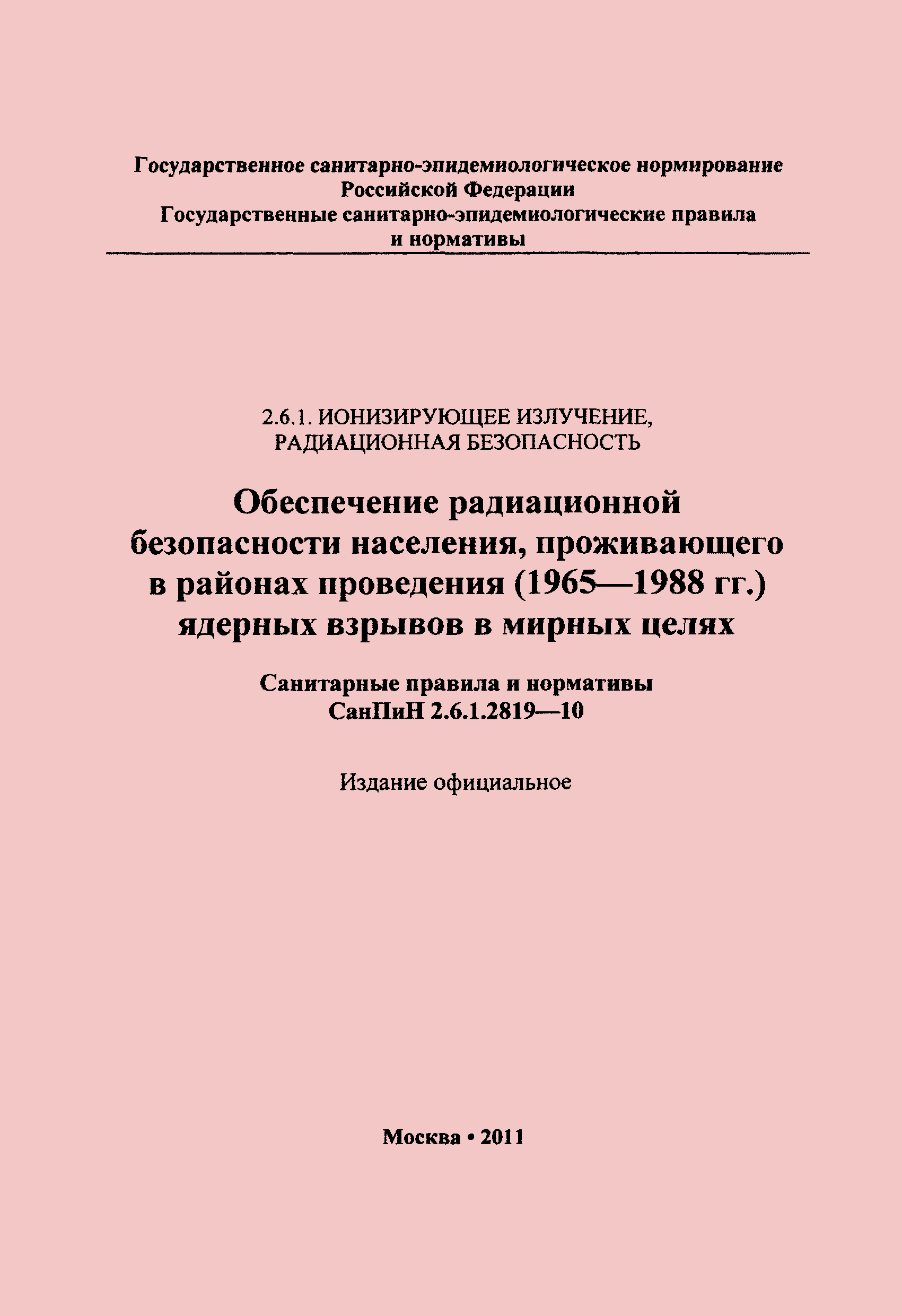 СанПиН 2.6.1.2819-10