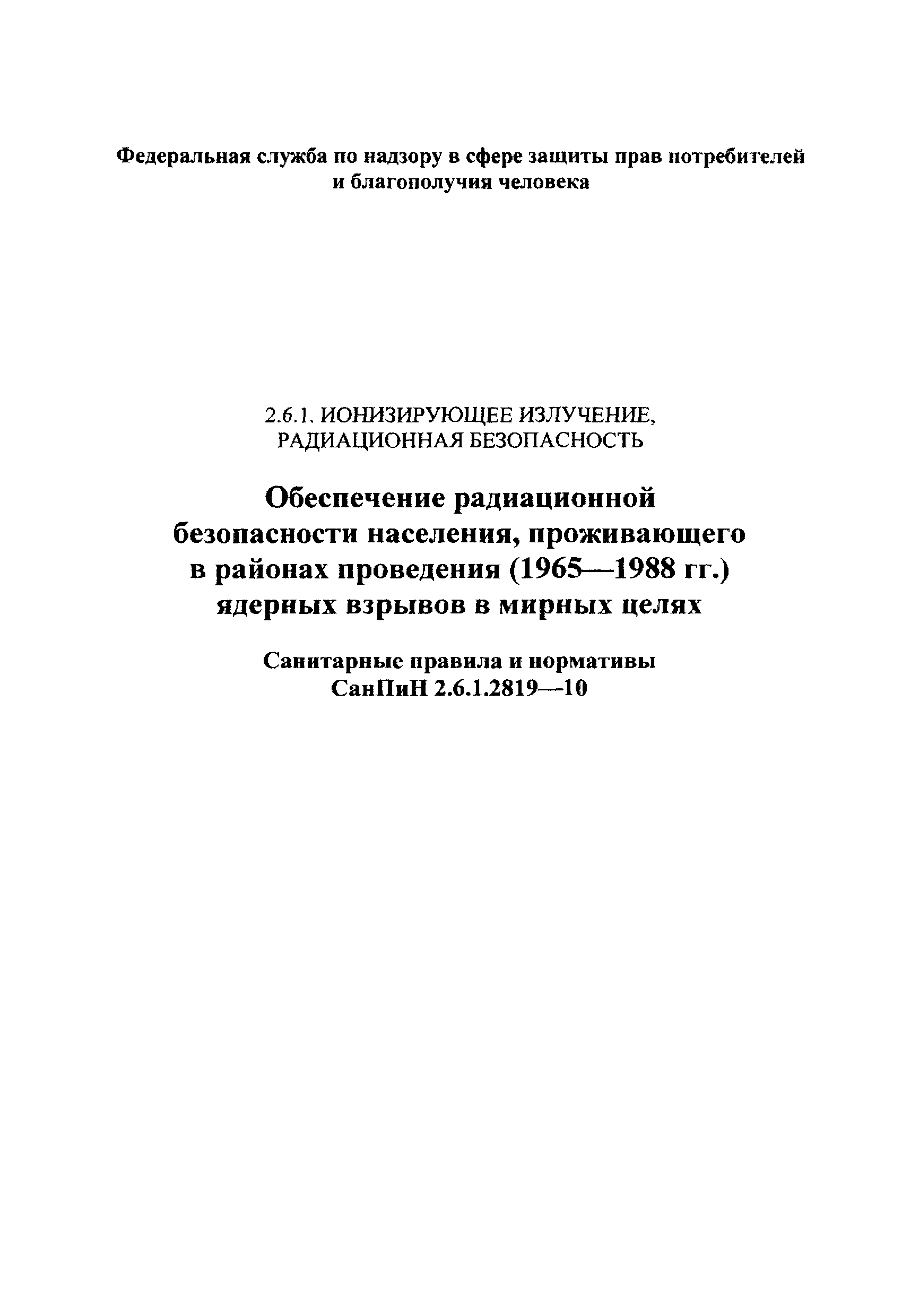 СанПиН 2.6.1.2819-10