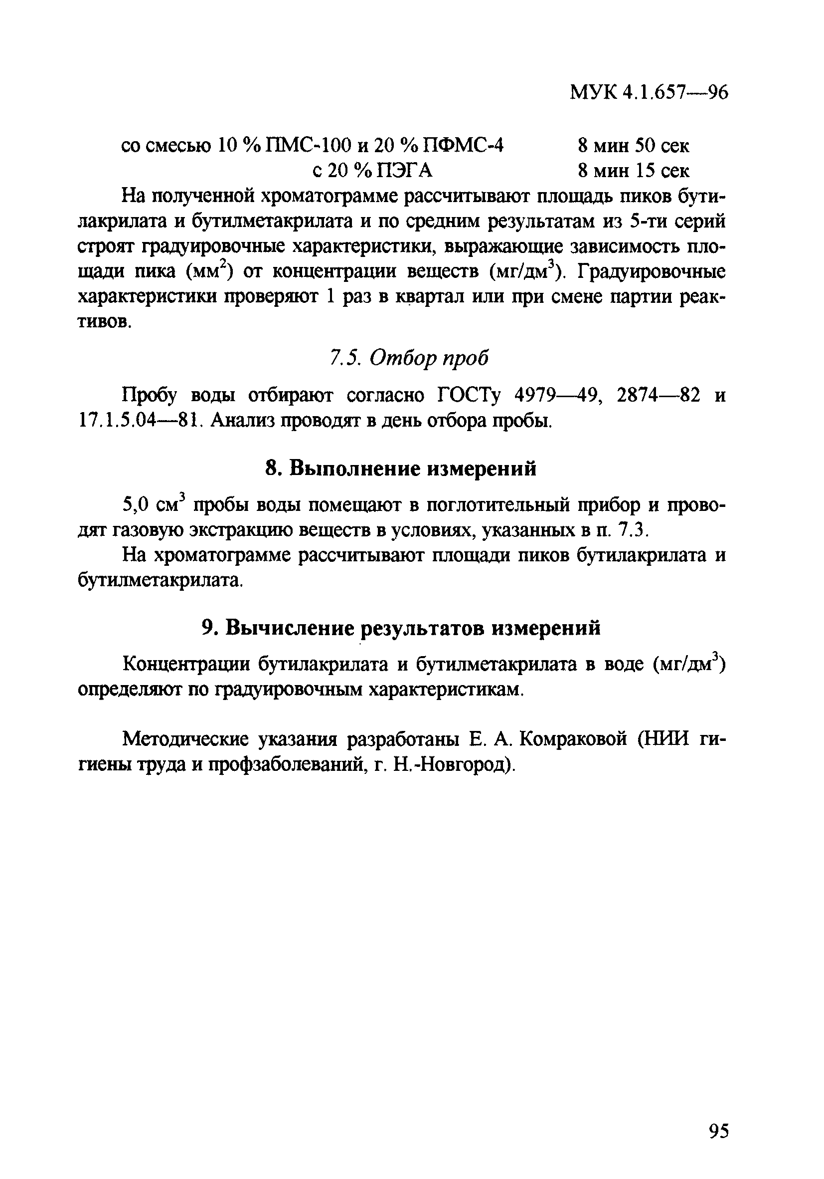 МУК 4.1.657-96