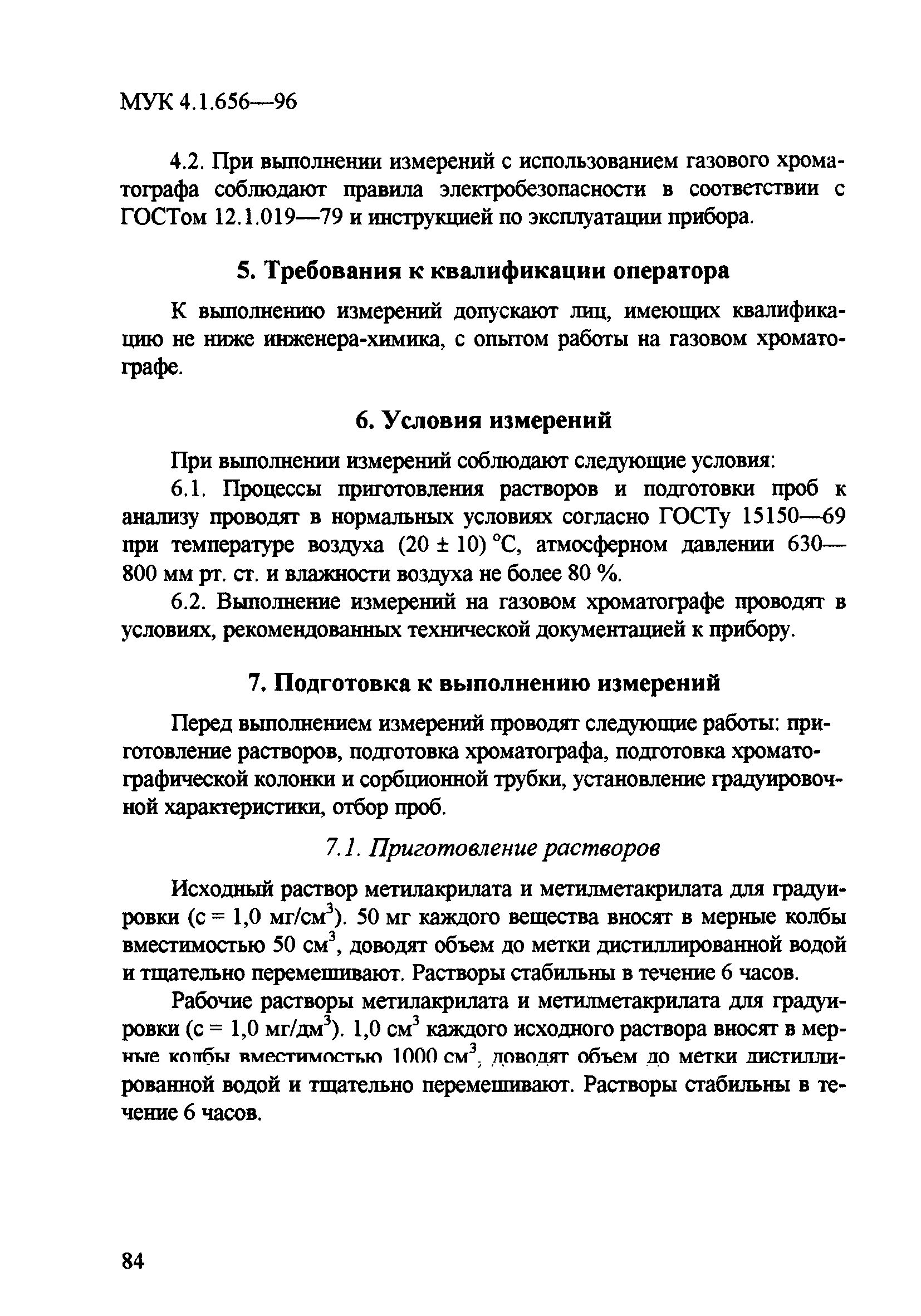 МУК 4.1.656-96