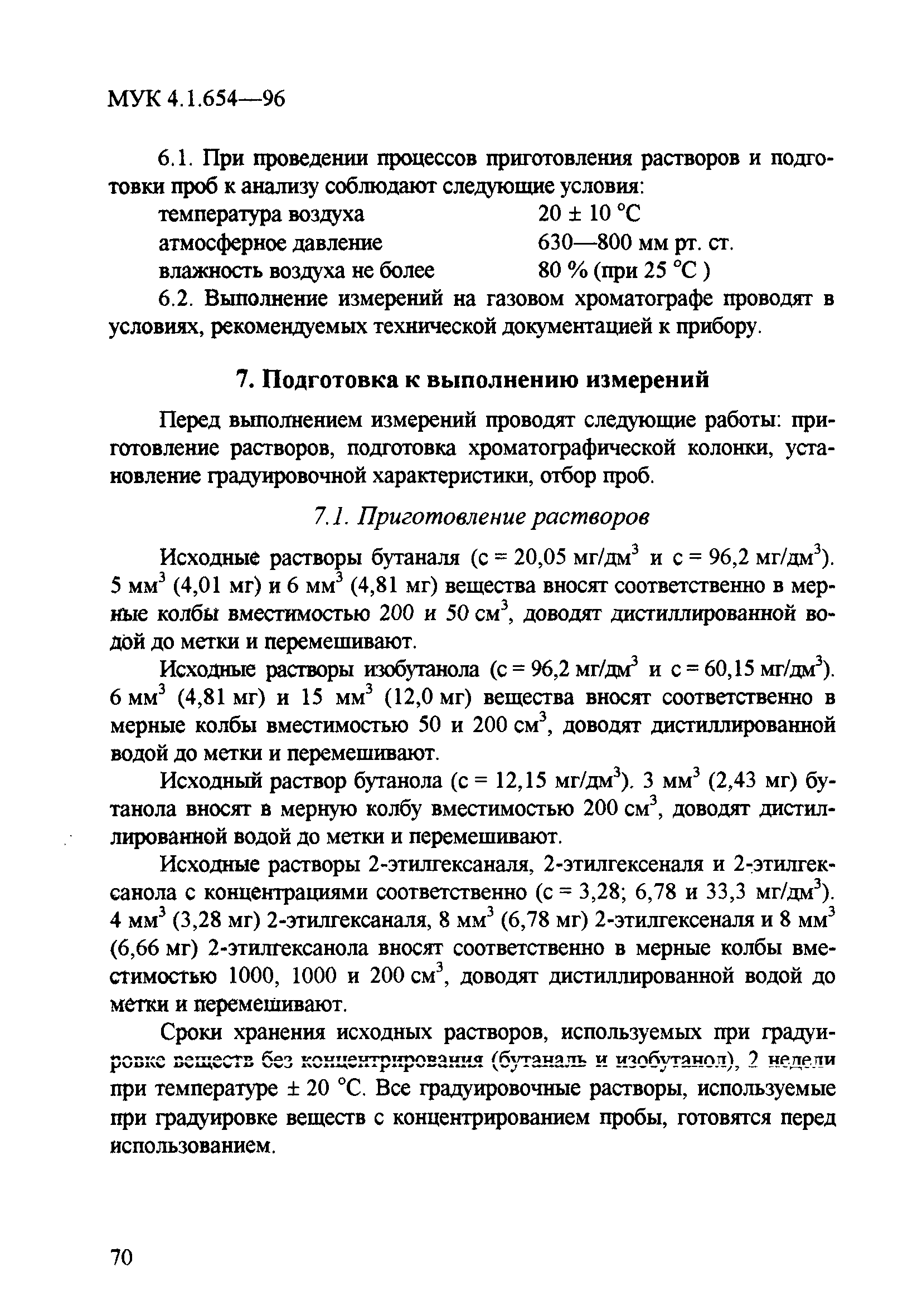 МУК 4.1.654-96