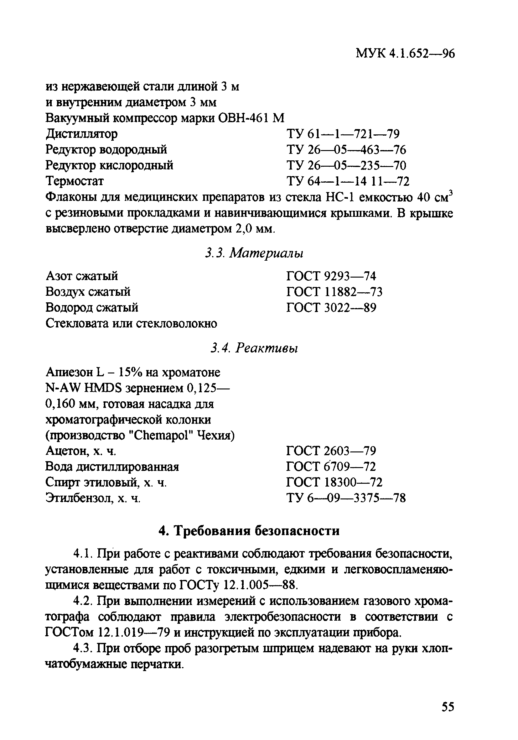 МУК 4.1.652-96