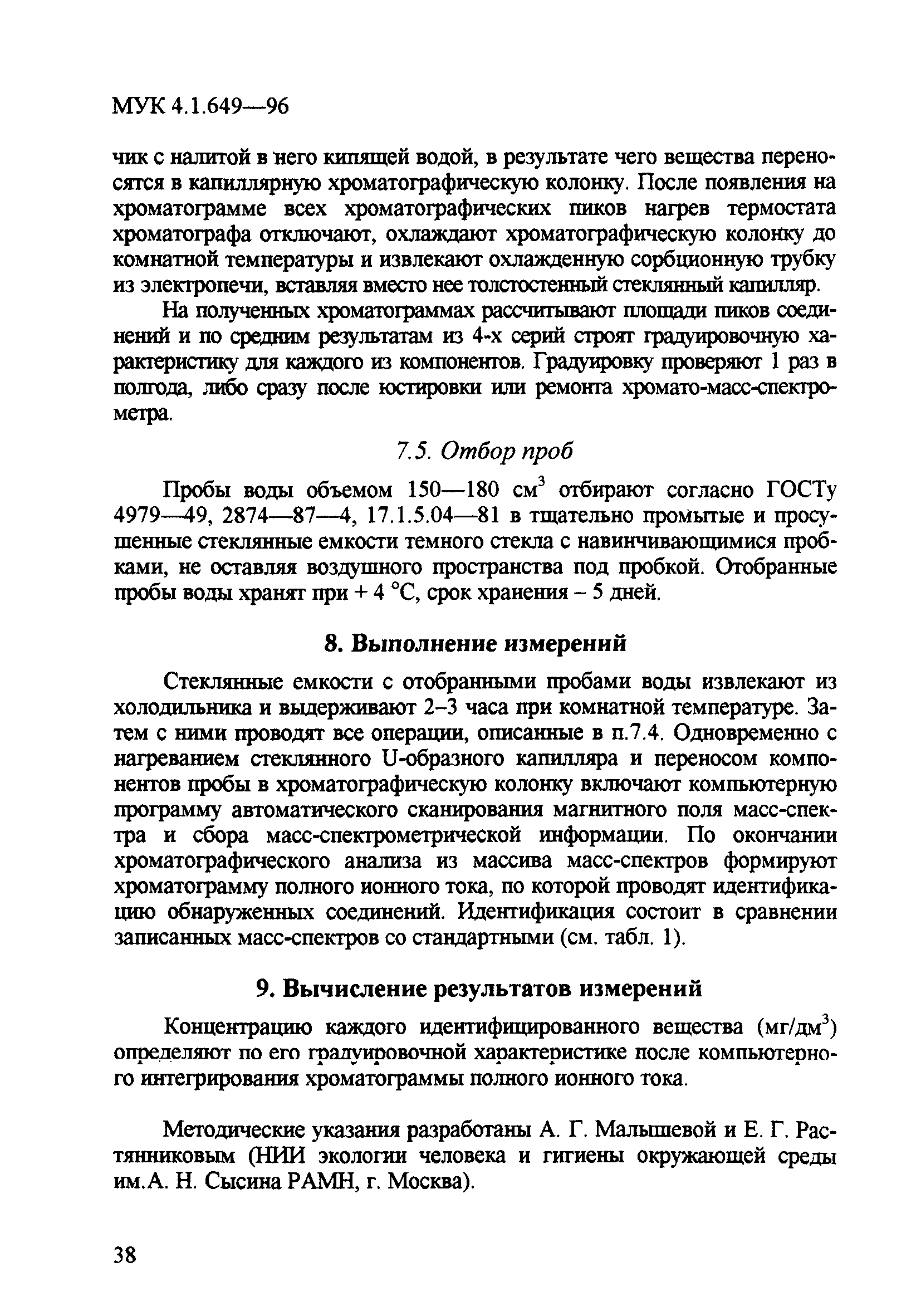 МУК 4.1.649-96