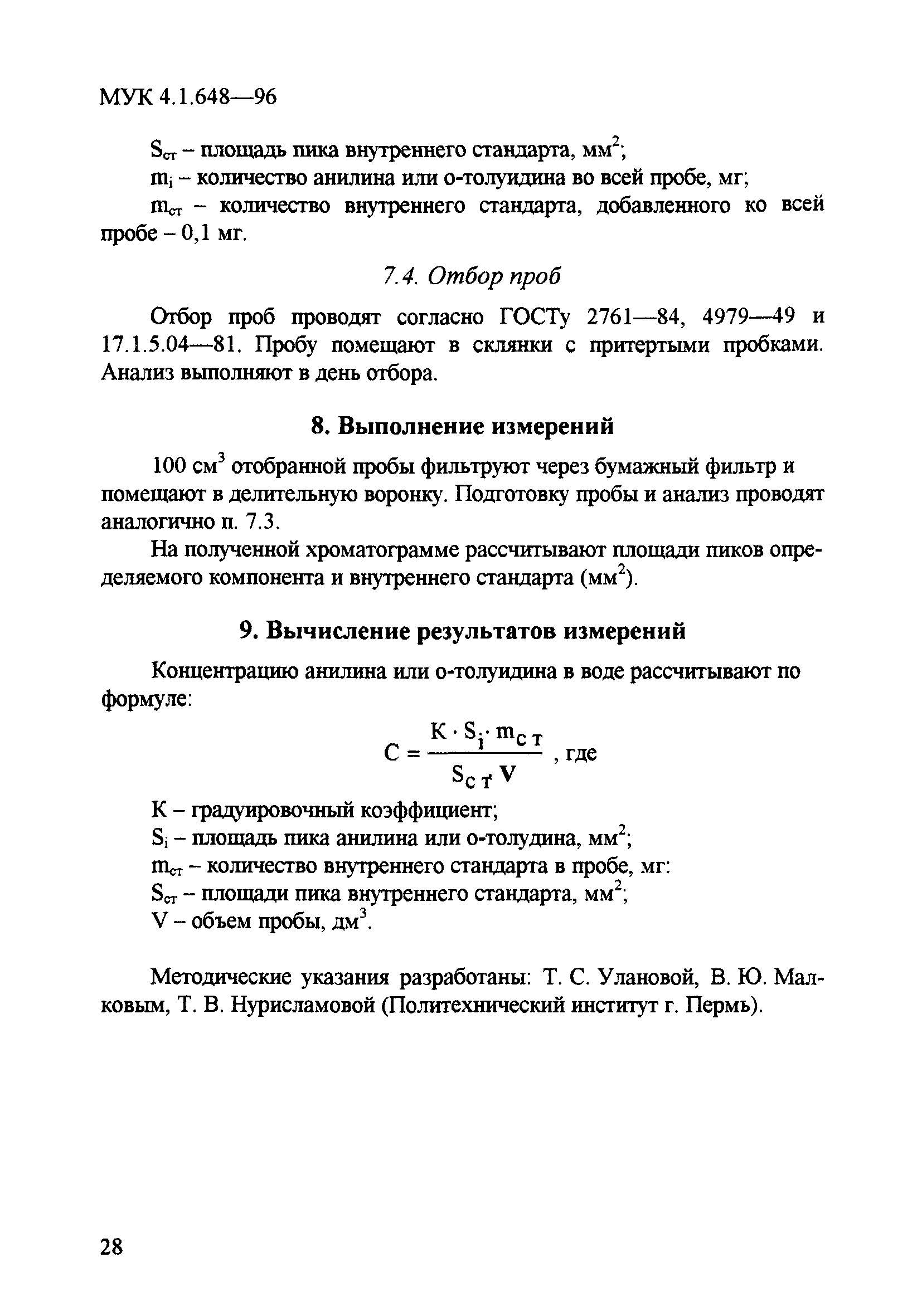 МУК 4.1.648-96