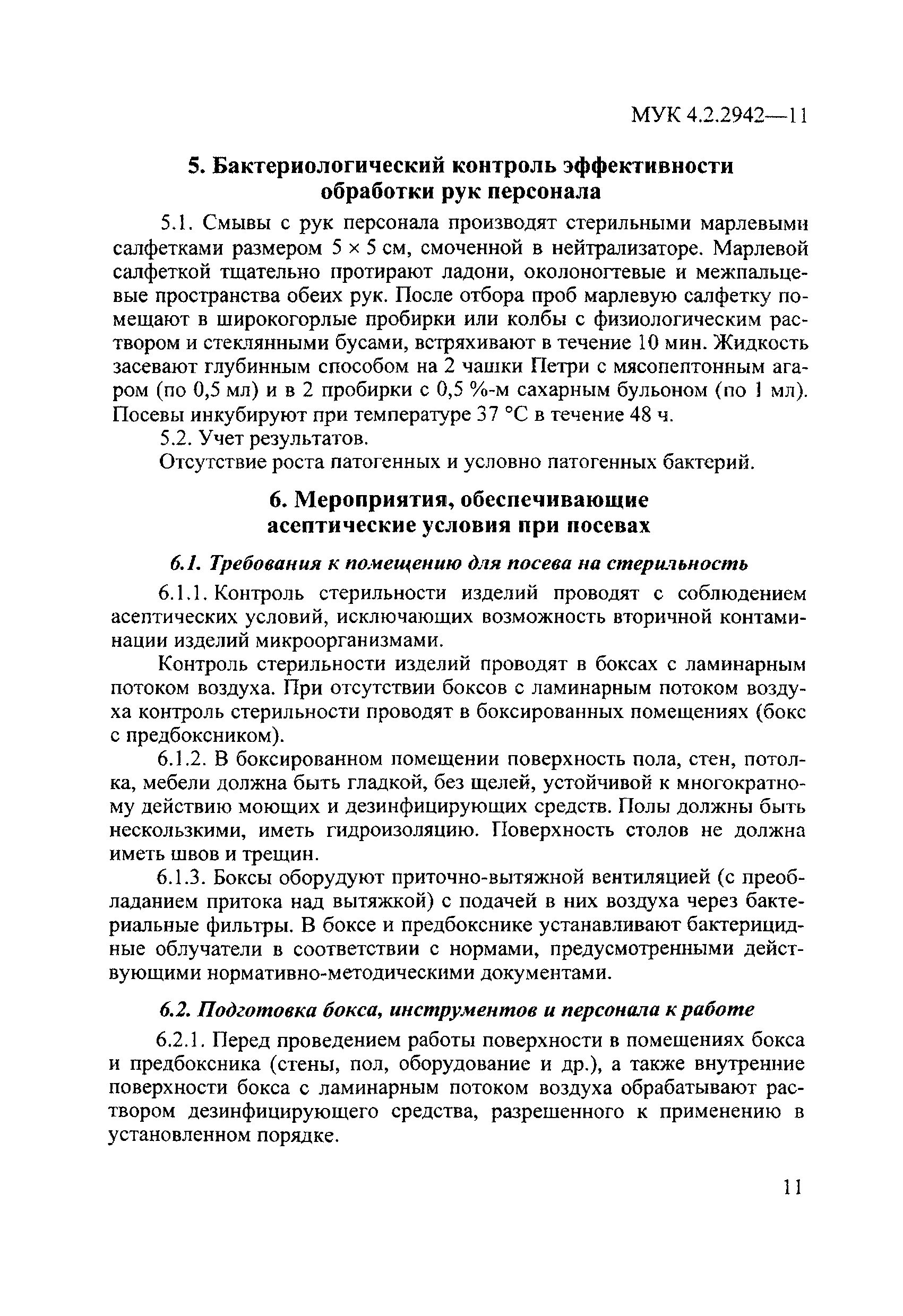 МУК 4.2.2942-11