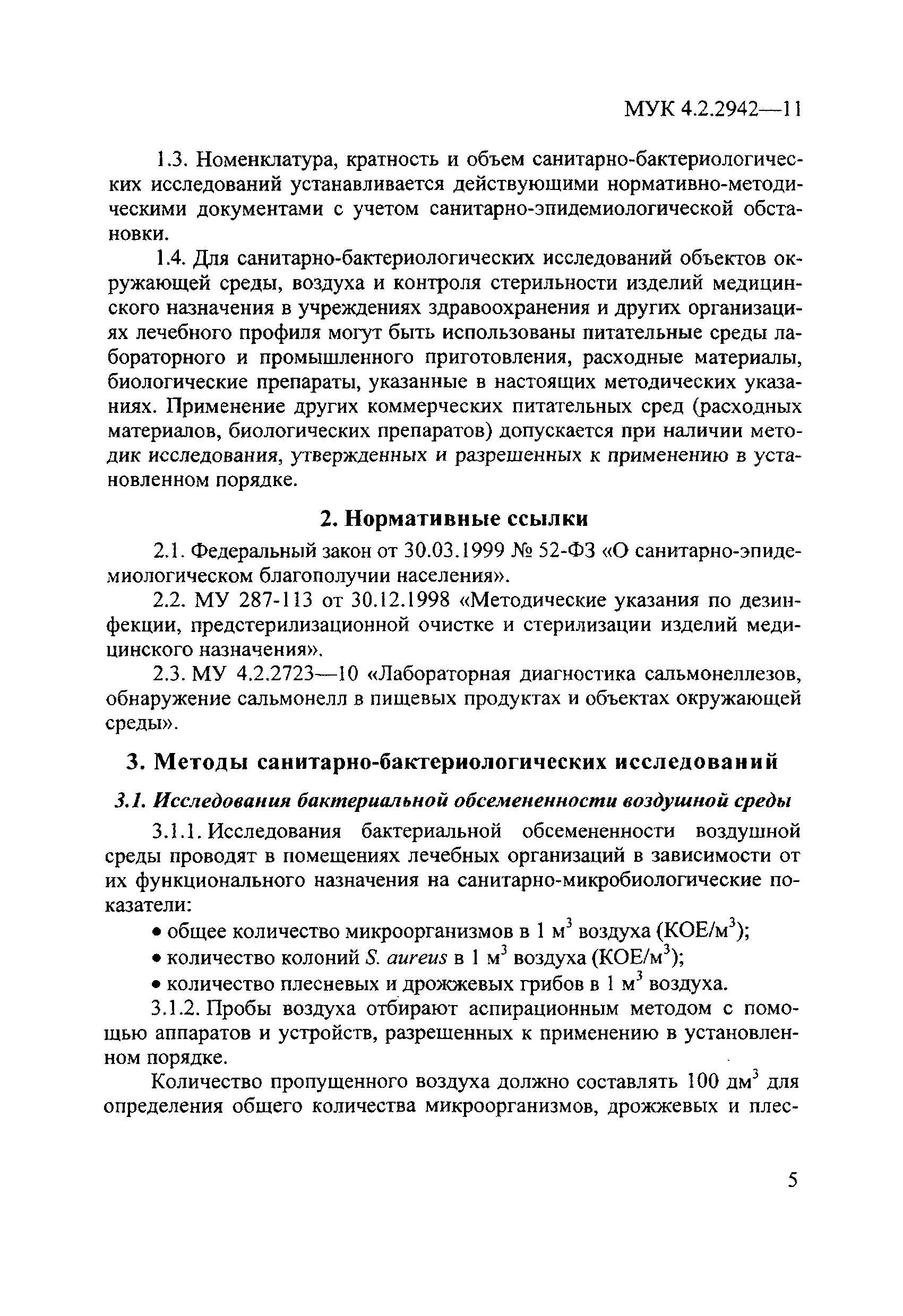 МУК 4.2.2942-11